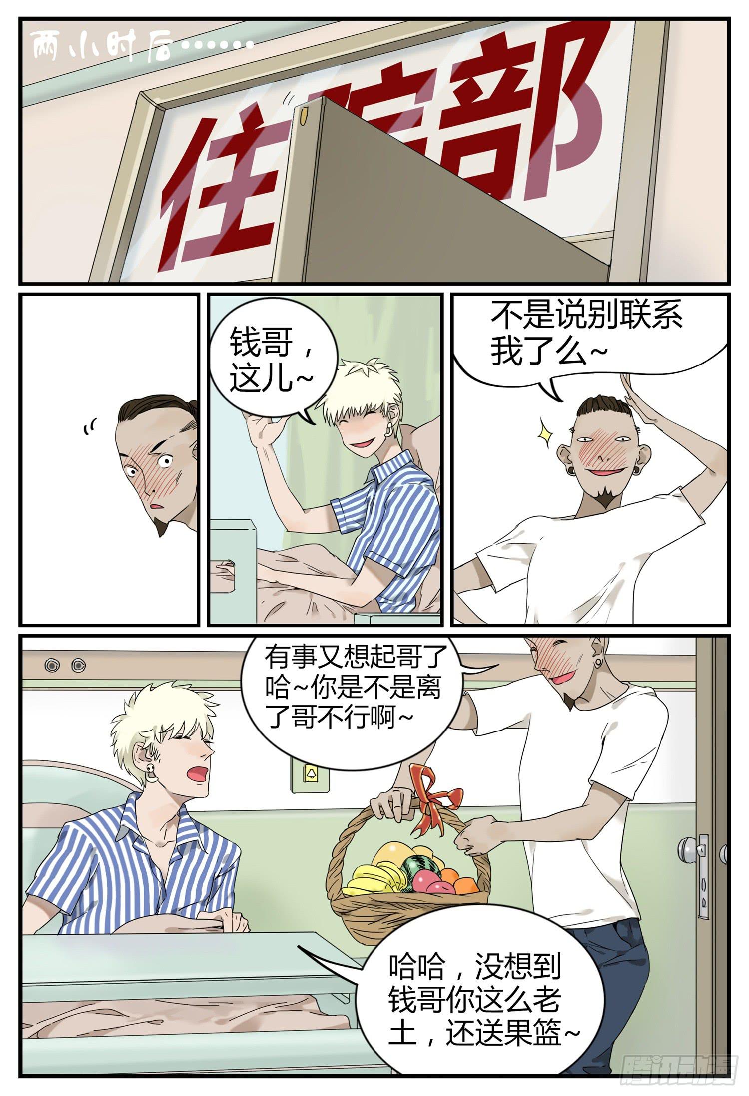 第七话 钱途的前途 16