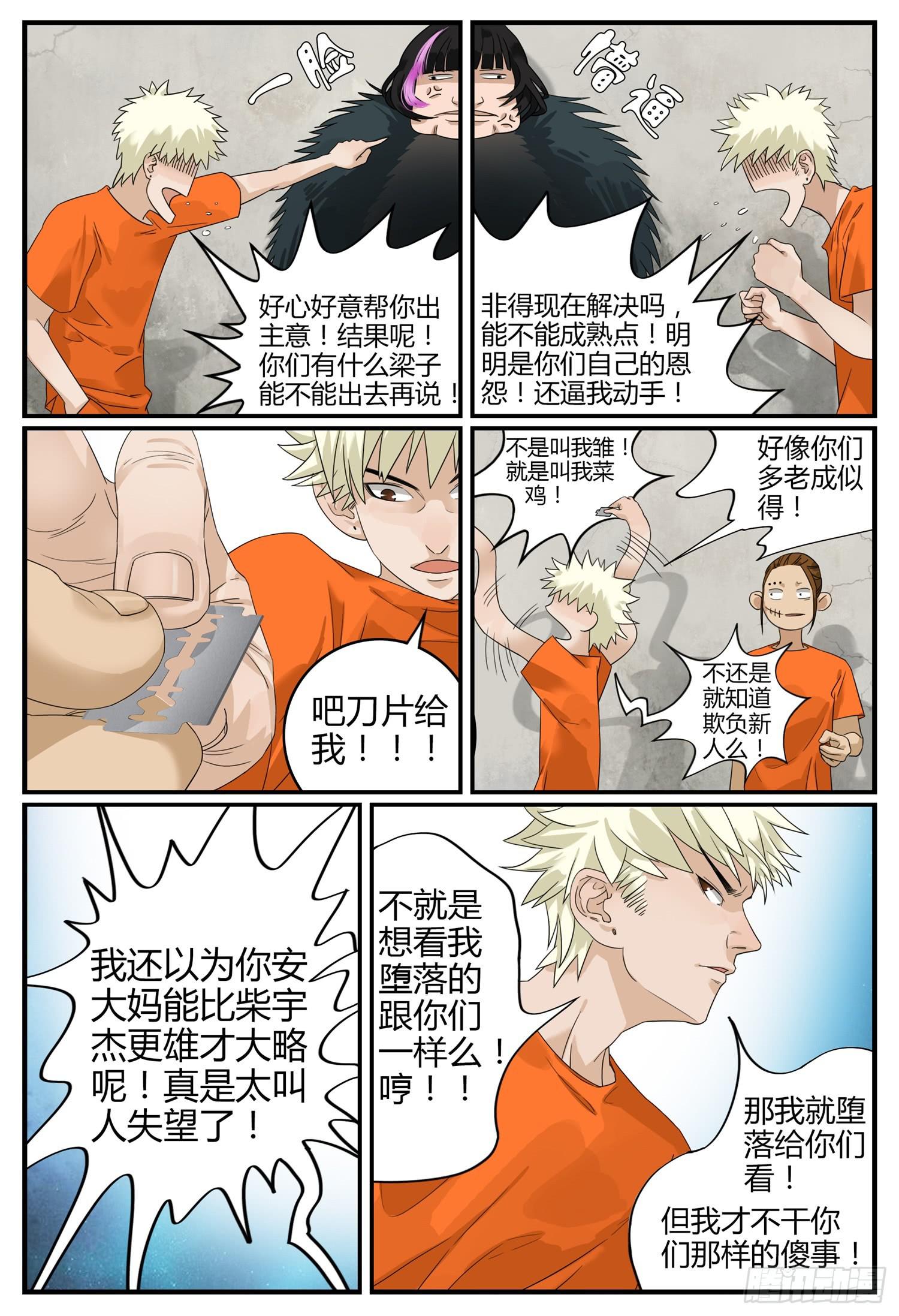 第十四话 难兄难弟4