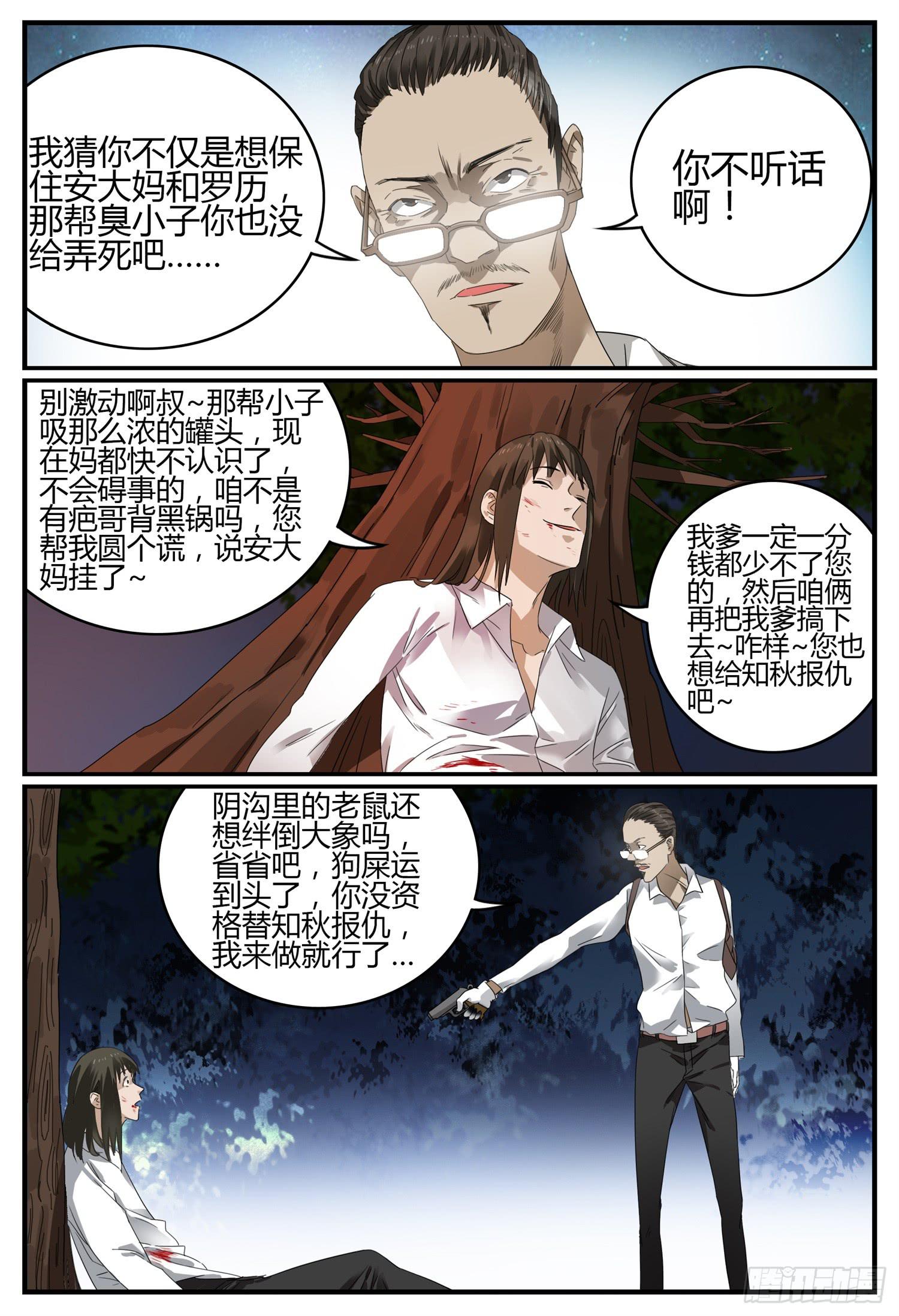 第二十四话 生死之恋16