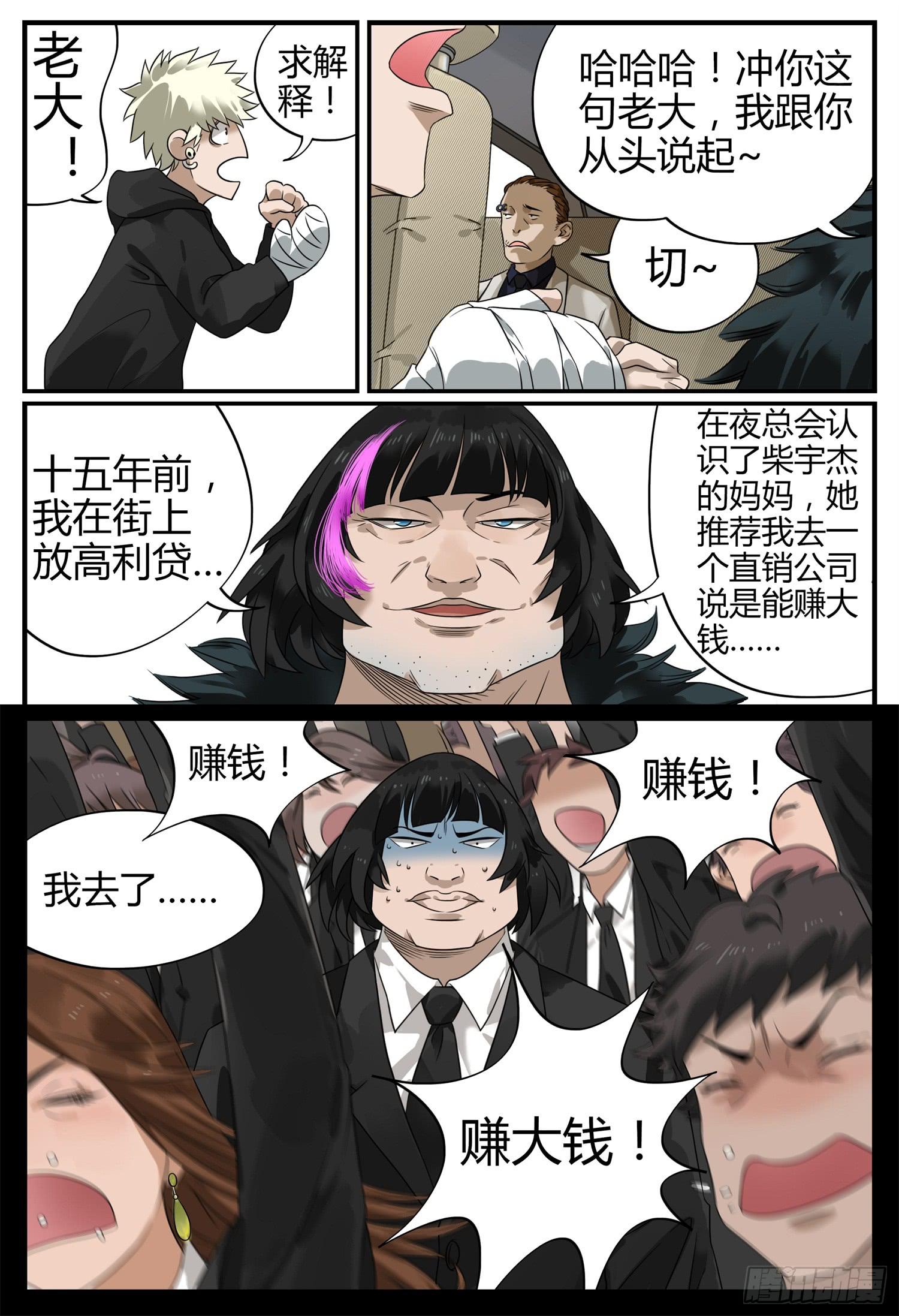 第十七话 辣妈物语（上）4