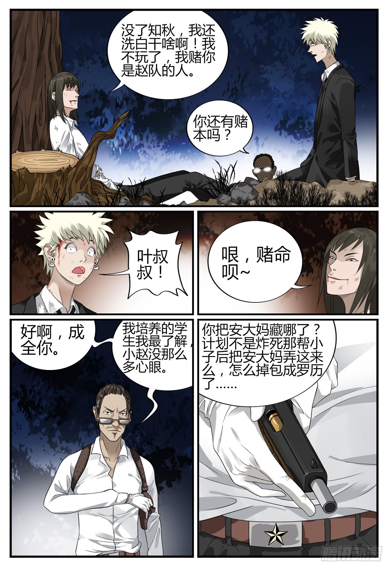 第二十四话 生死之恋15