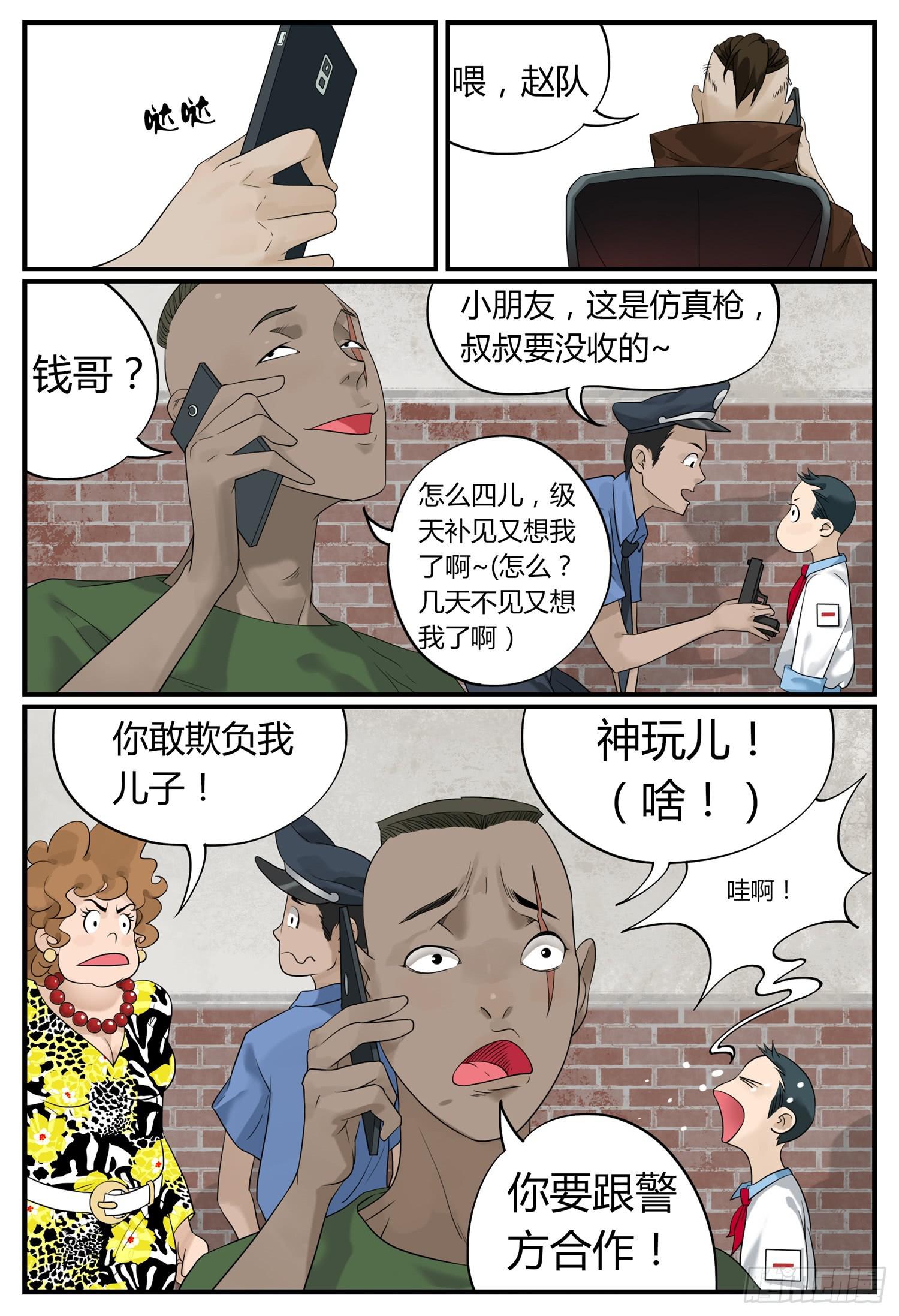 第十话 钱途的前途 38