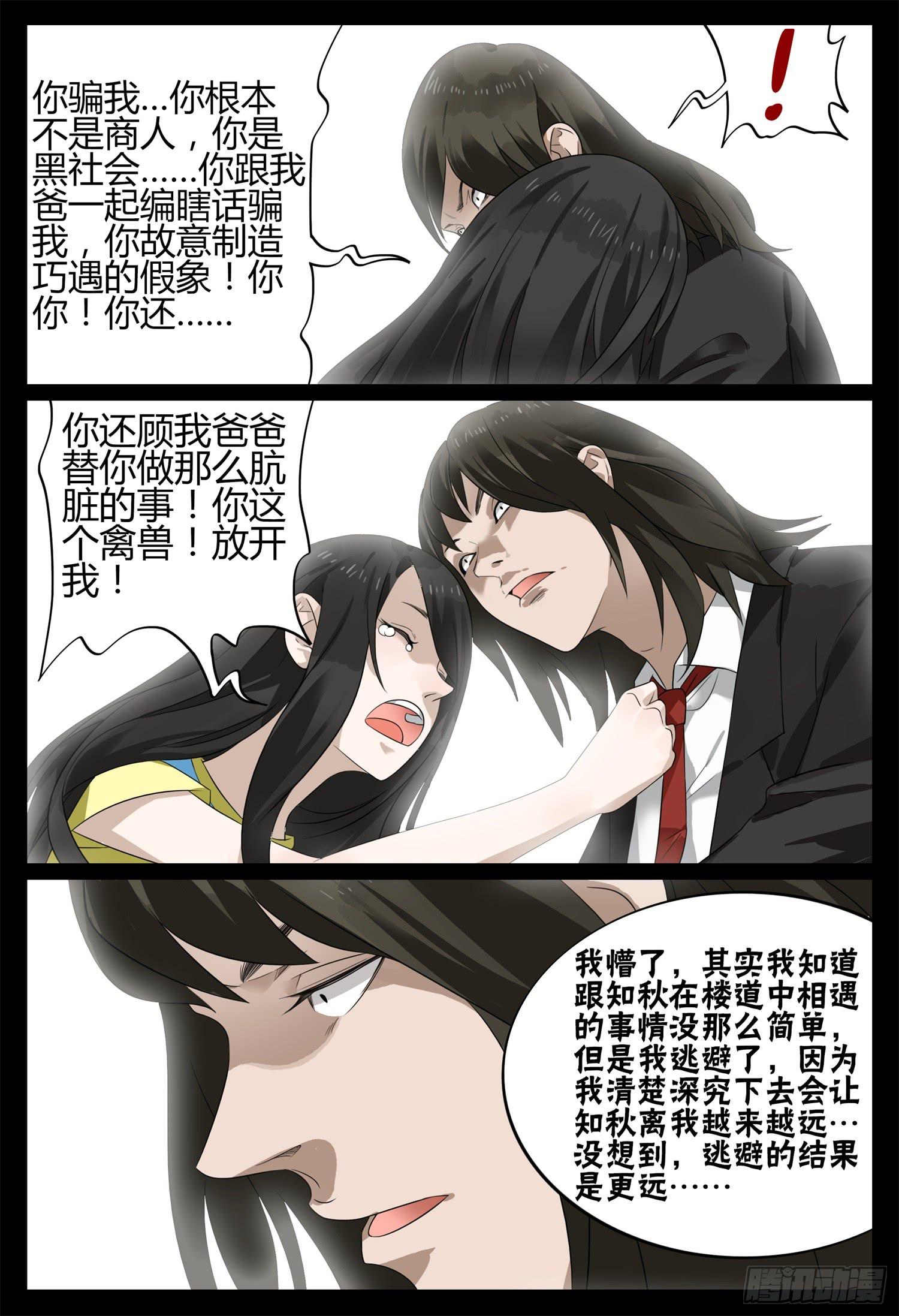 第二十四话 生死之恋7