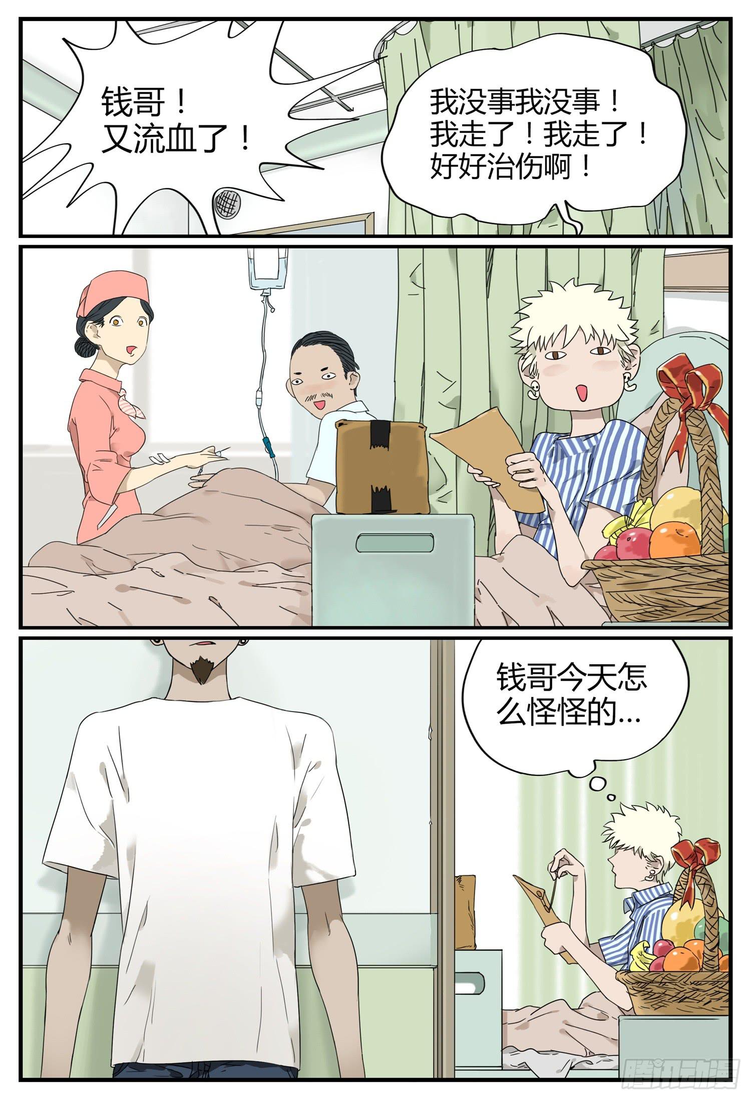 第七话 钱途的前途 111
