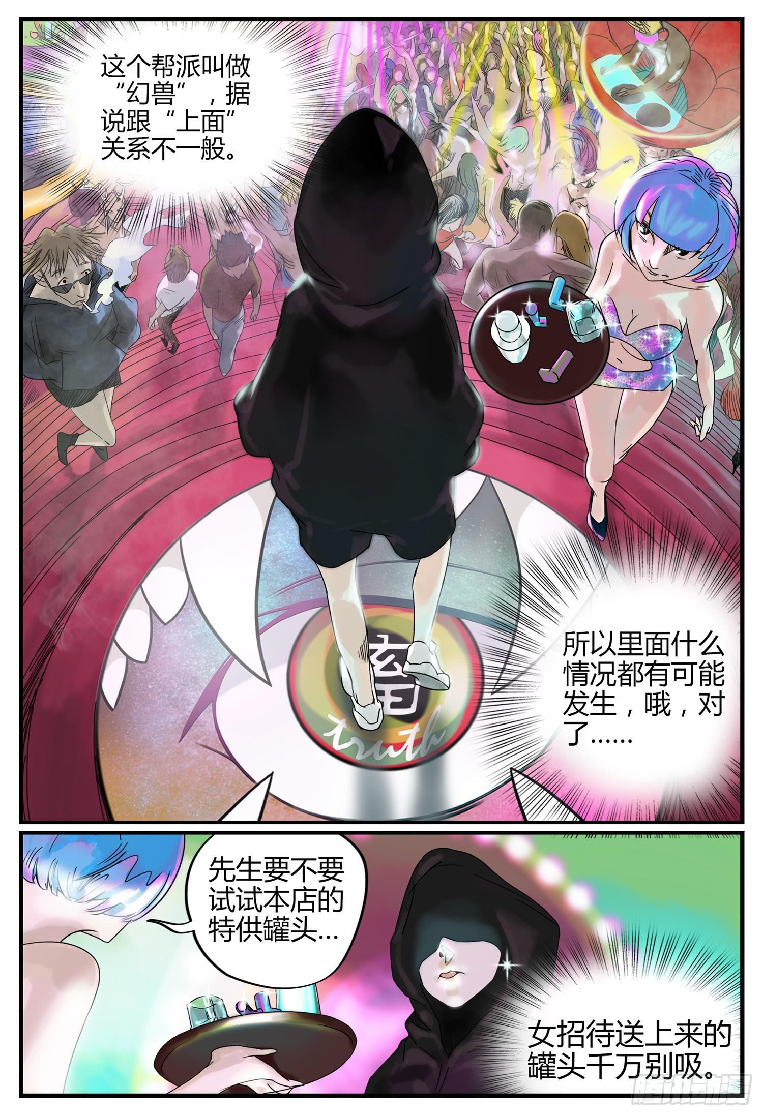 第三话 幻走动物园5