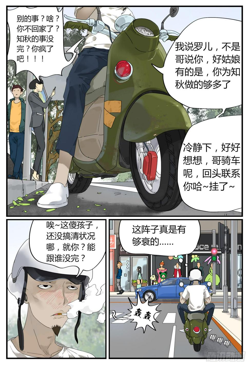 第九话 钱途的前途 22
