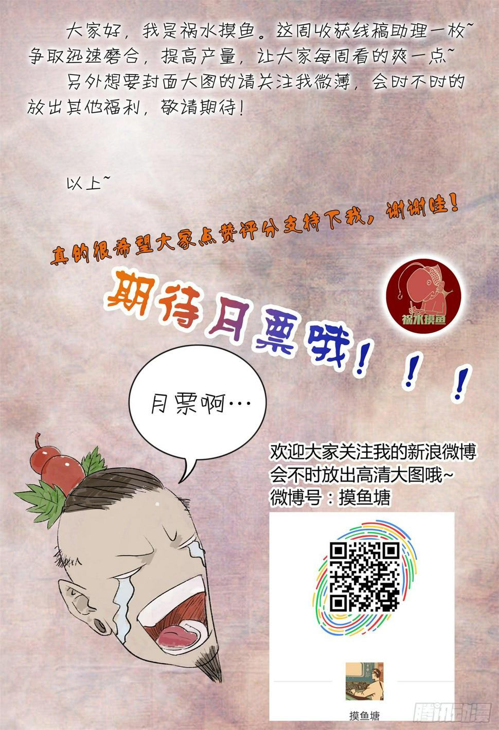 第九话 钱途的前途 29