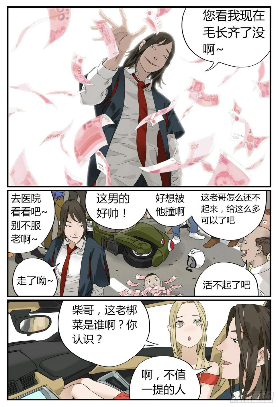 第九话 钱途的前途 26