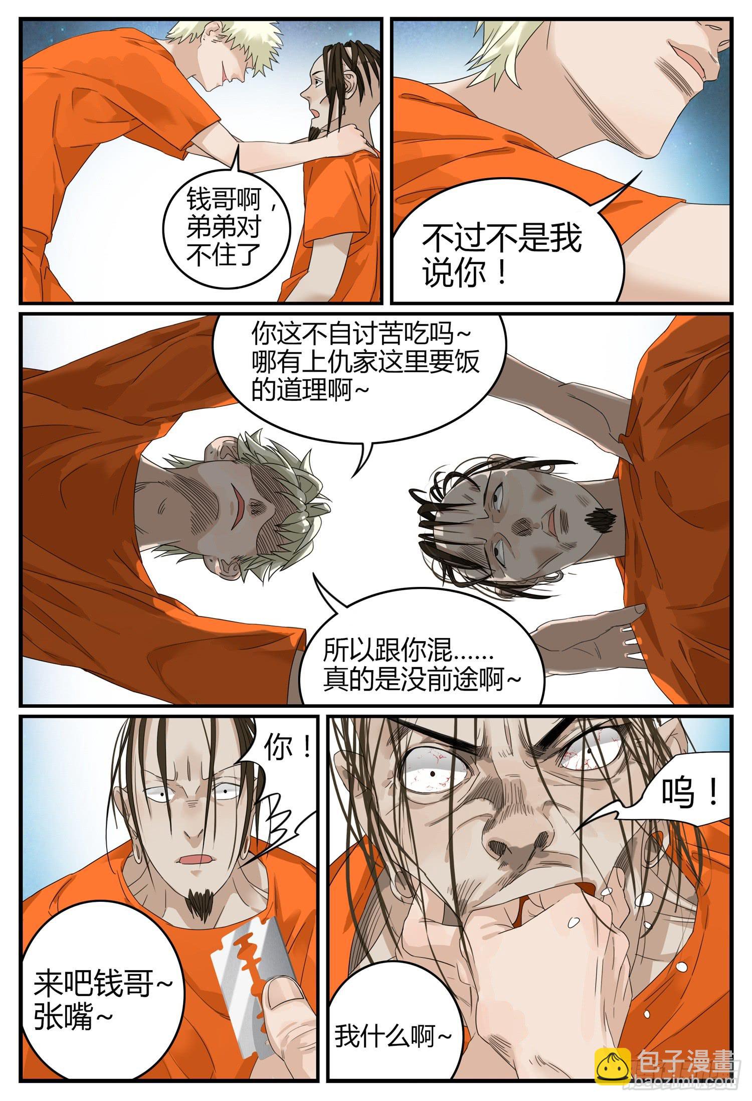 第十四话 难兄难弟5