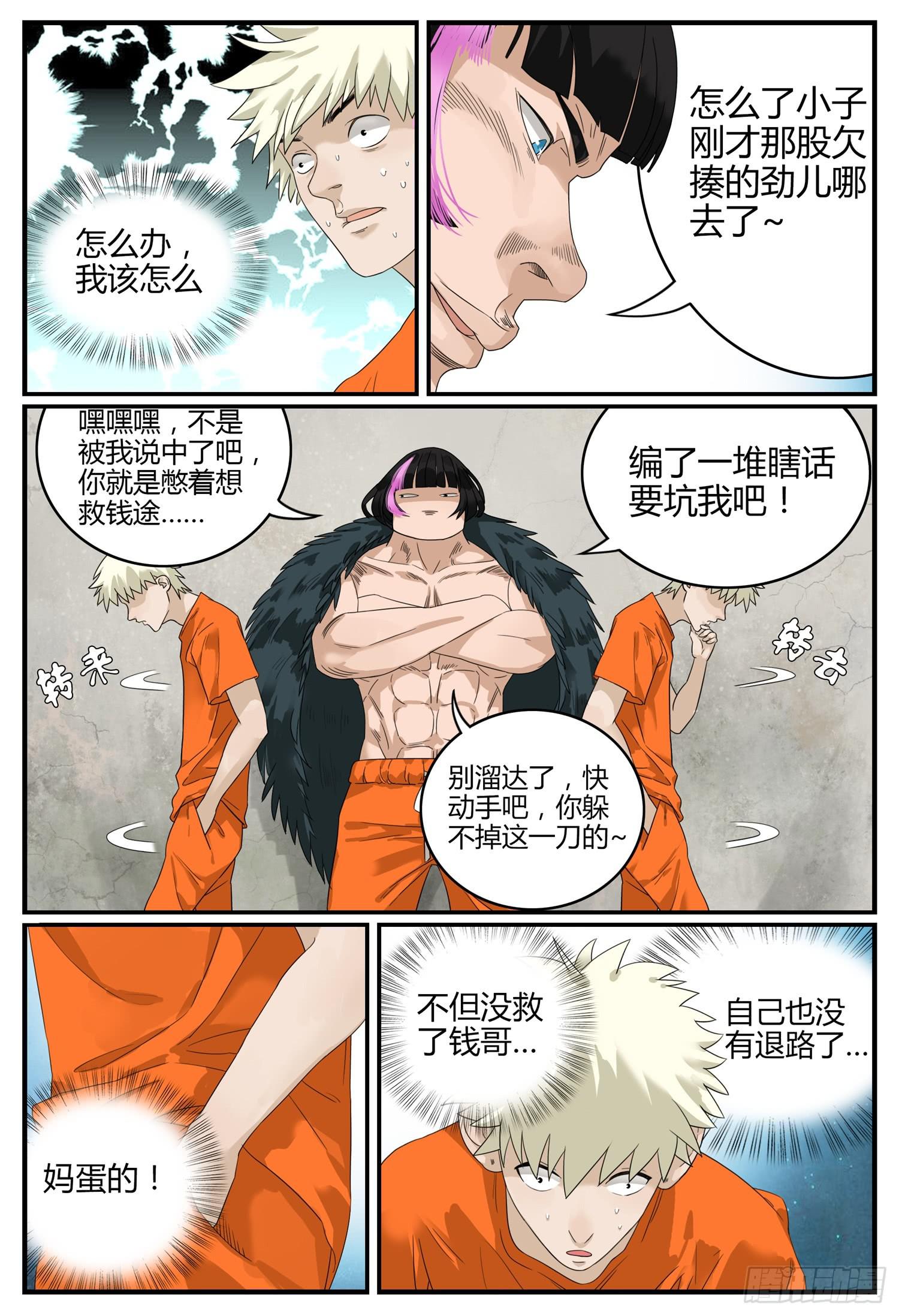 第十四话 难兄难弟2