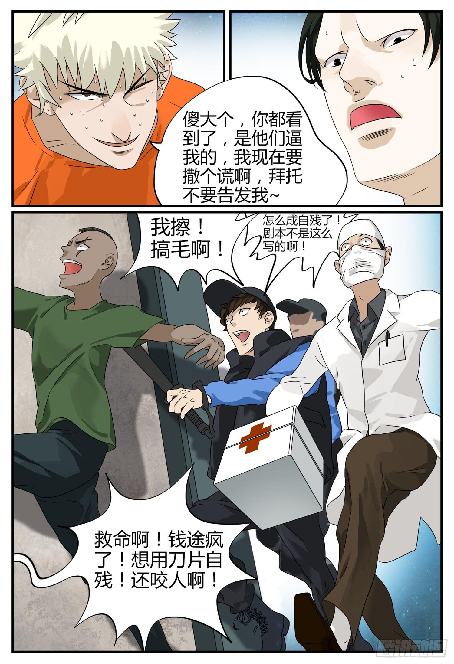 第十四话 难兄难弟12