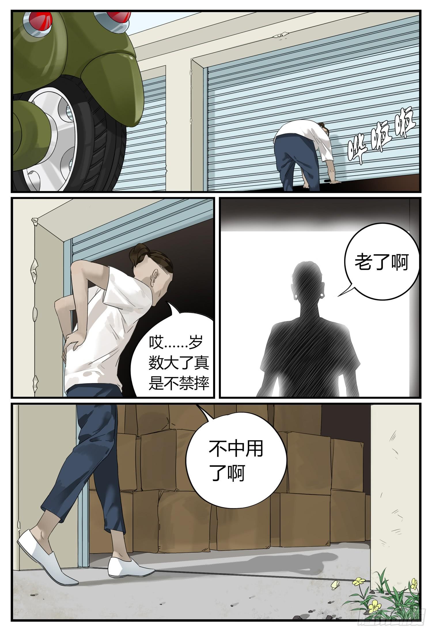 第十话 钱途的前途 30