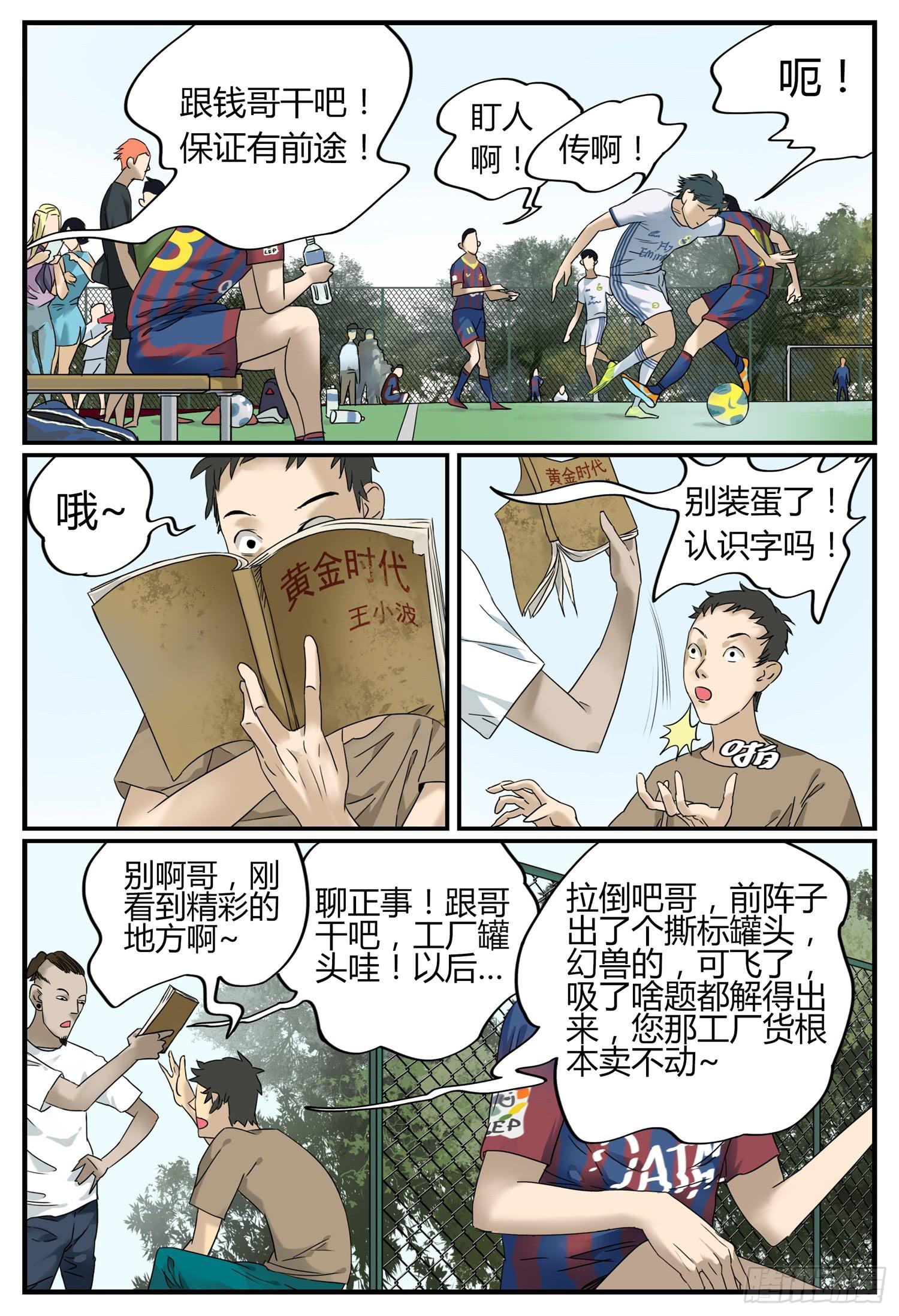 第七话 钱途的前途 10