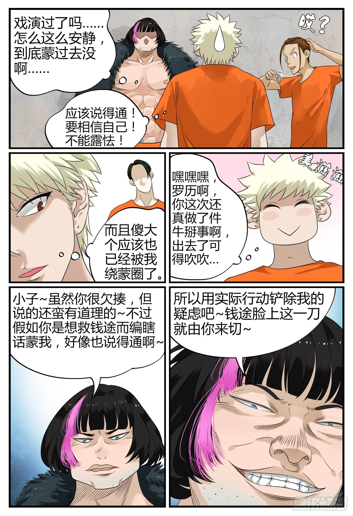 第十三话 罗大忽悠9