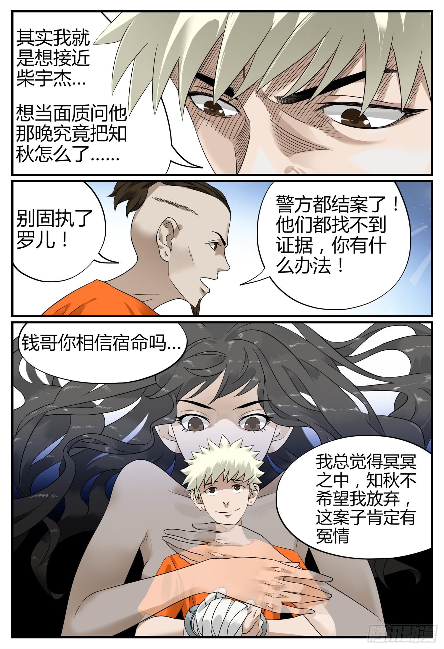 第十六话 再见了钱哥3