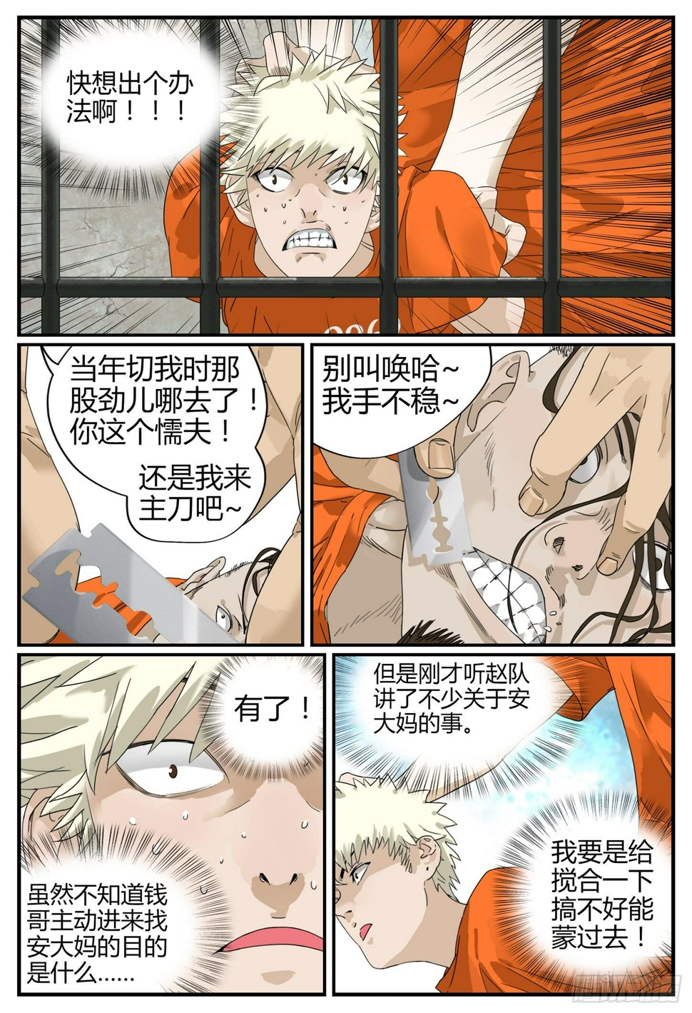 第十二话 安大妈现身8