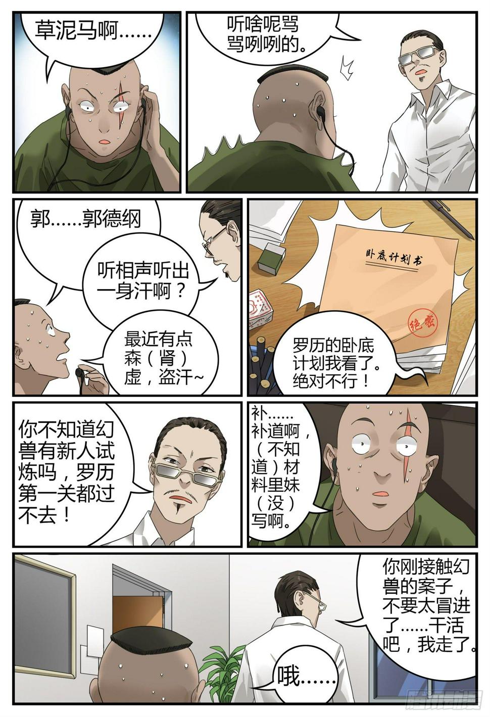 第十九话 新人的试炼1