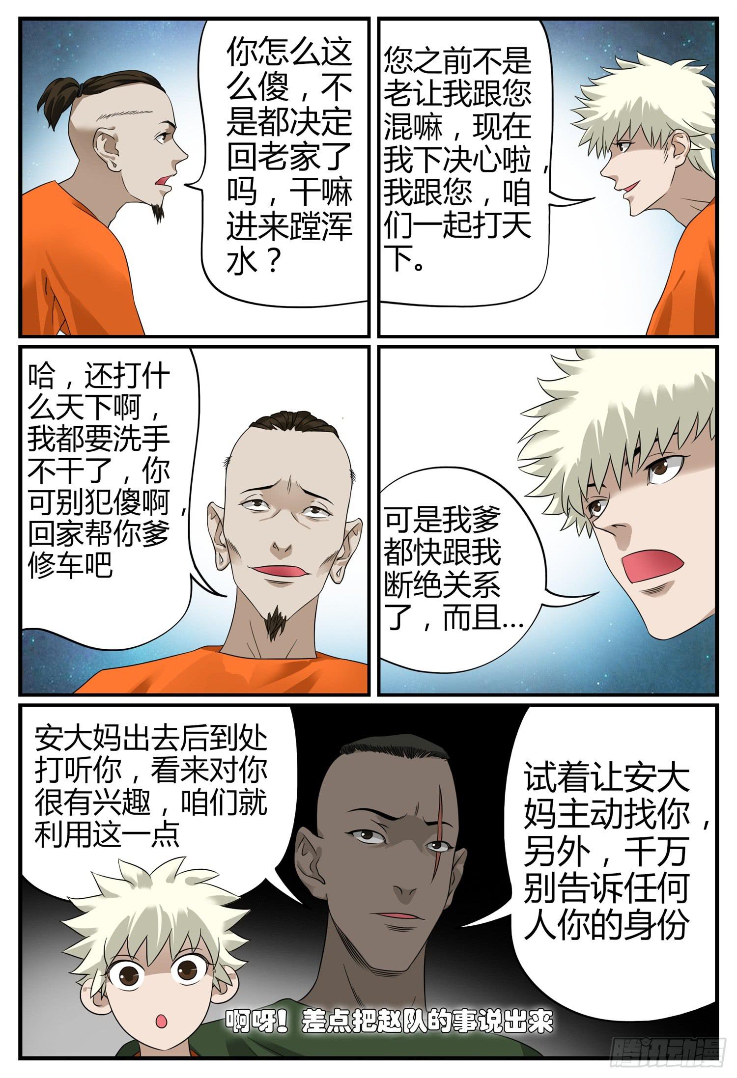 第十六话 再见了钱哥2