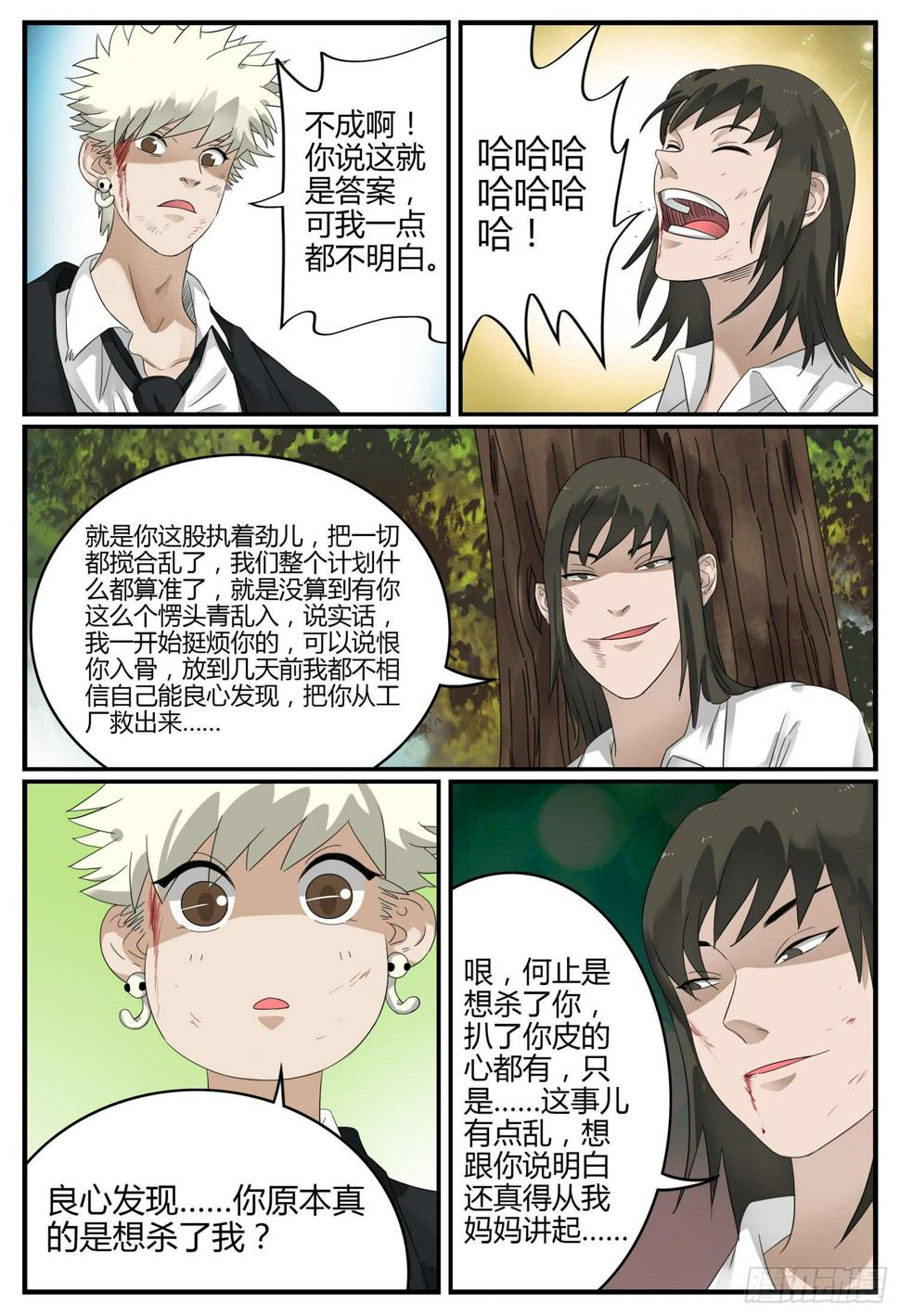 第二十三话 身世之谜1