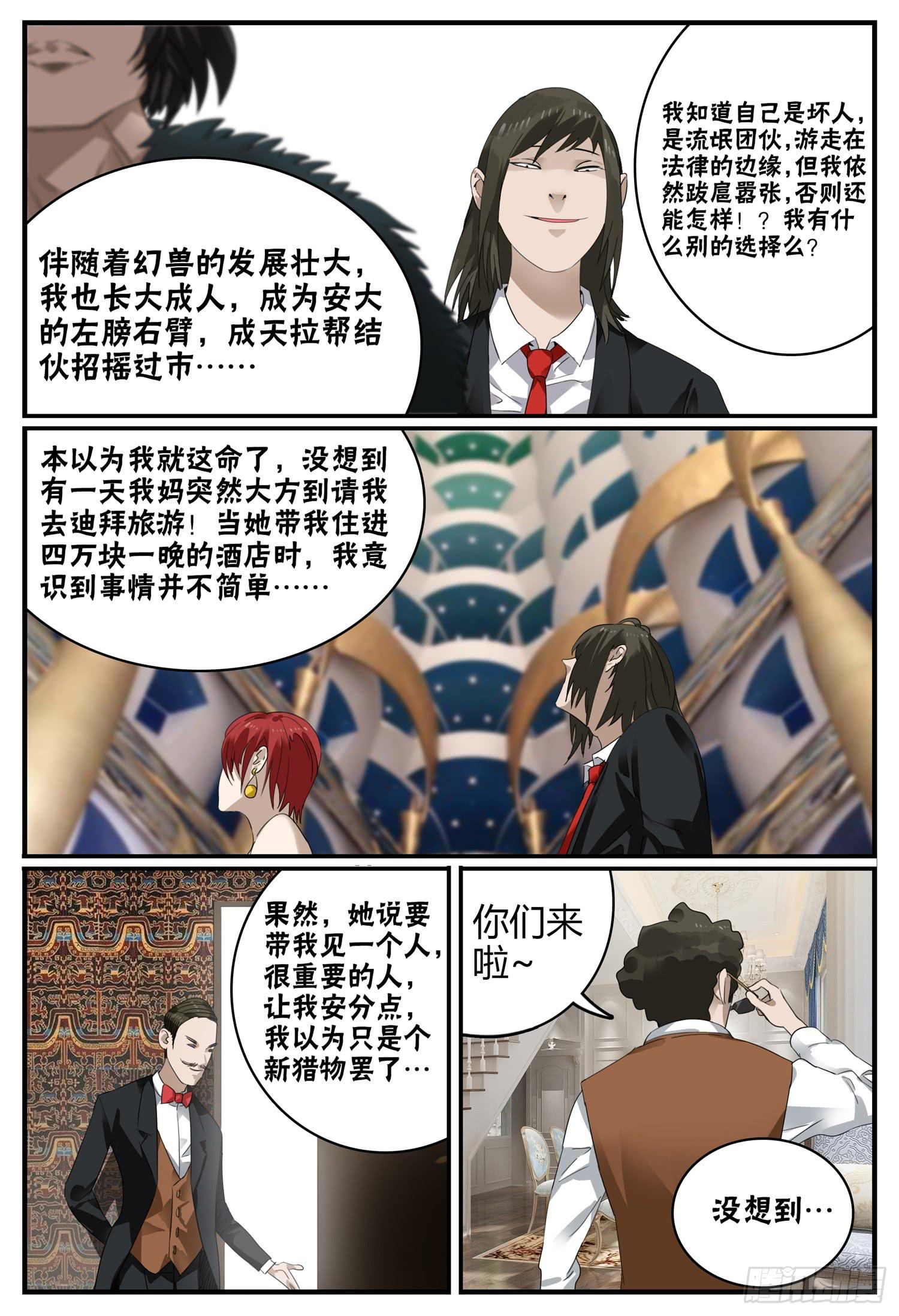 第二十三话 身世之谜4