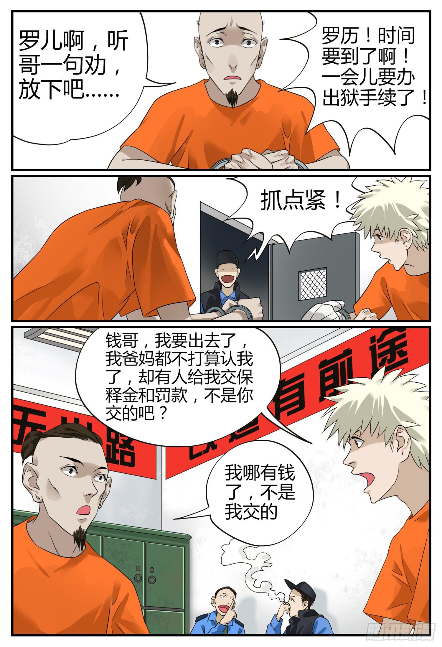 第十六话 再见了钱哥4