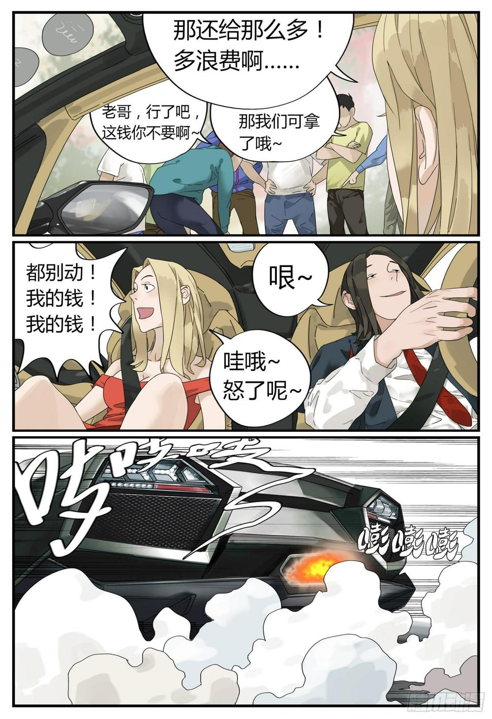 第九话 钱途的前途 27