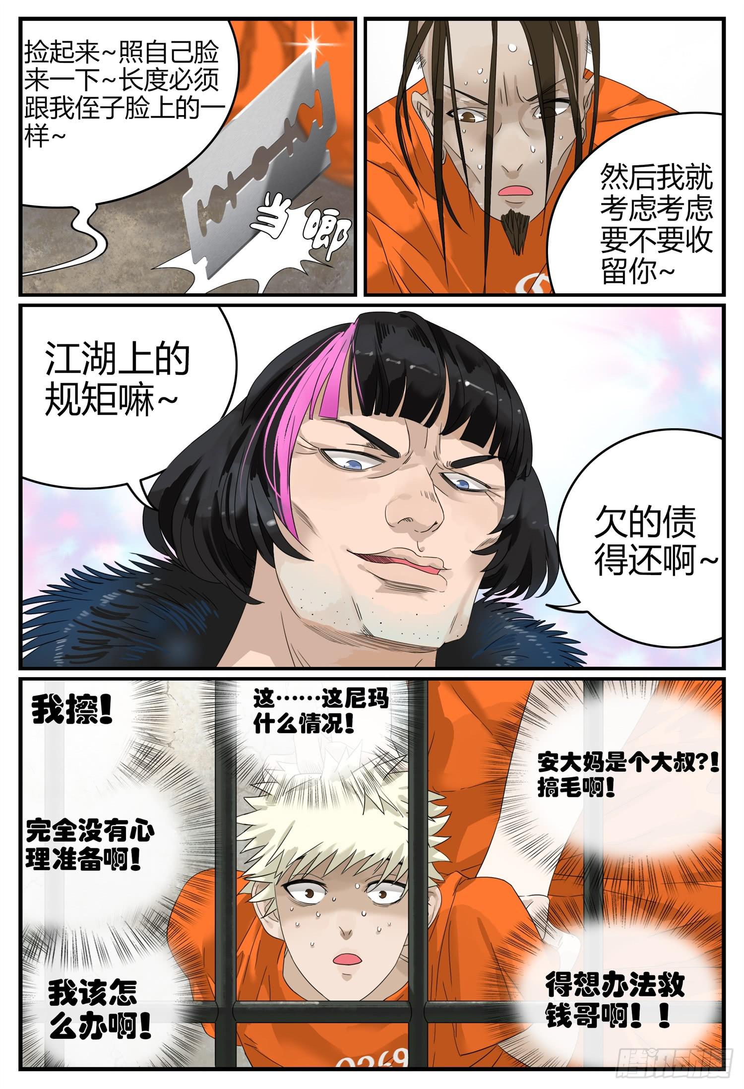 第十二话 安大妈现身6