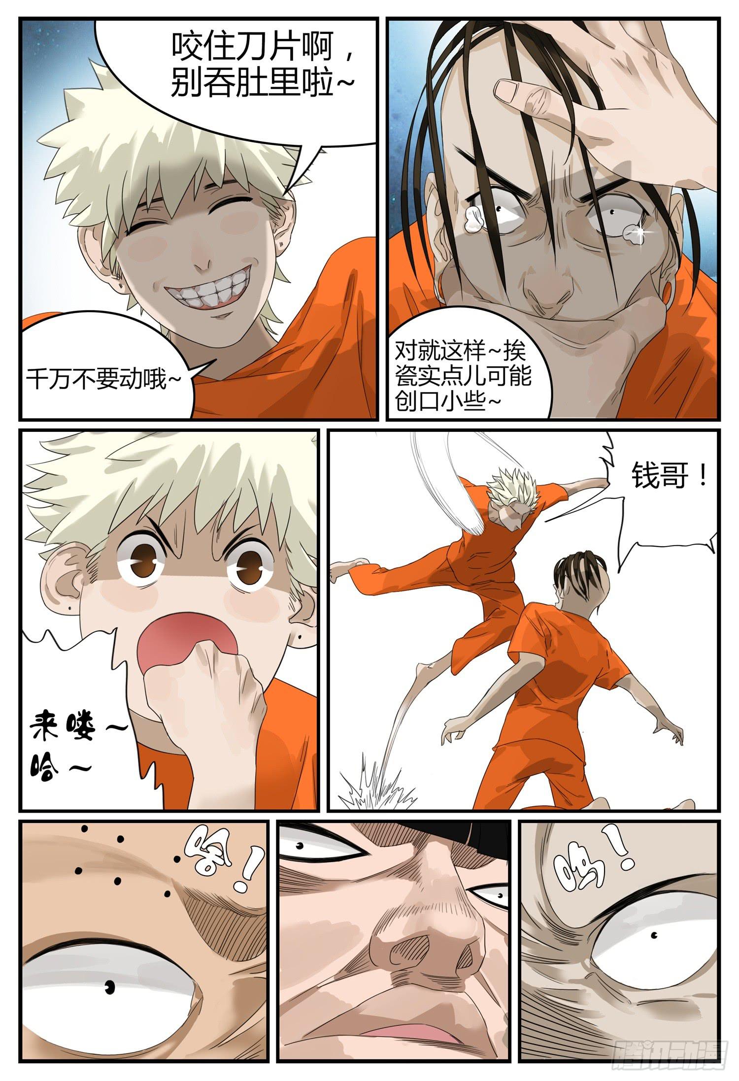第十四话 难兄难弟6