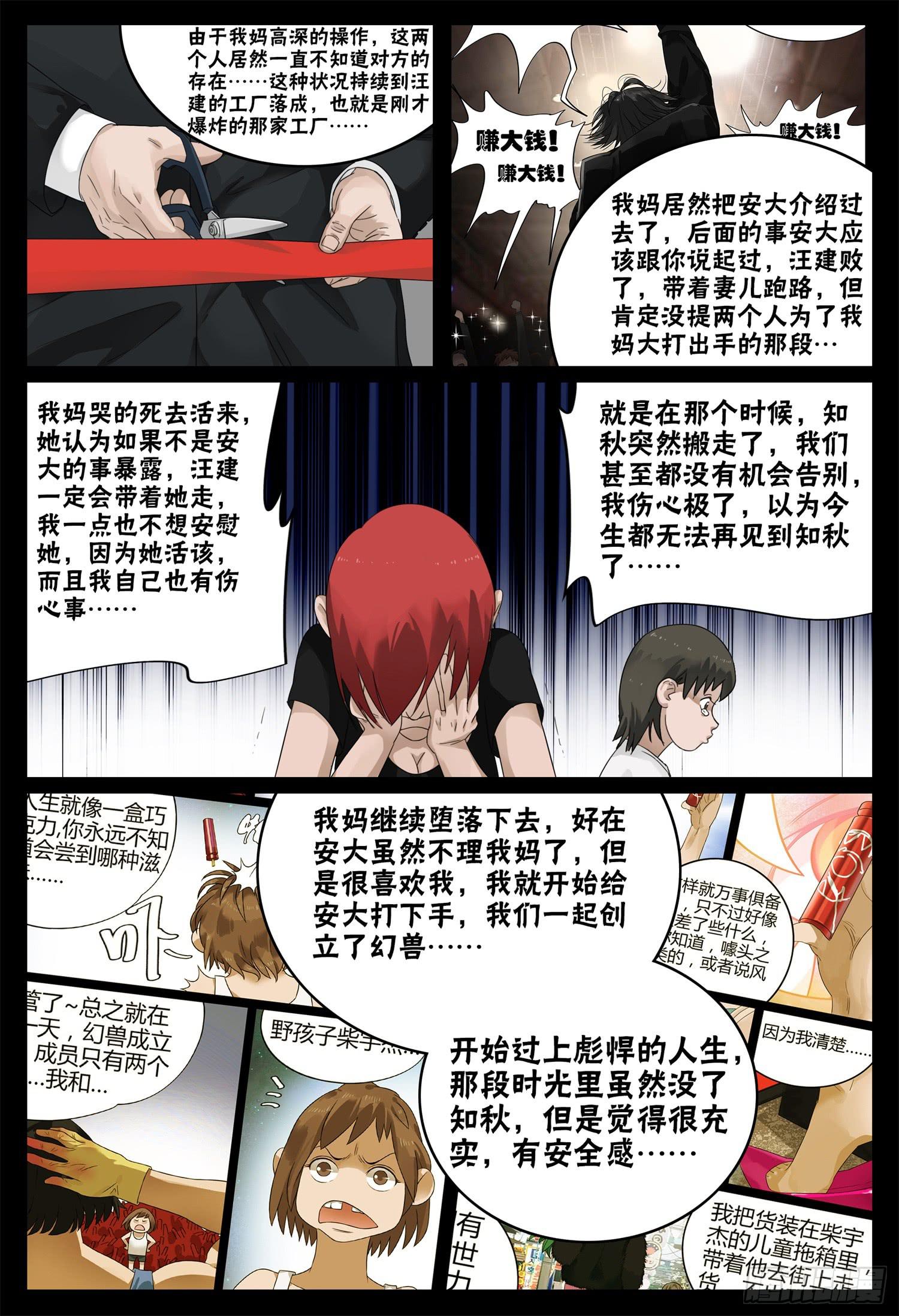 第二十三话 身世之谜3