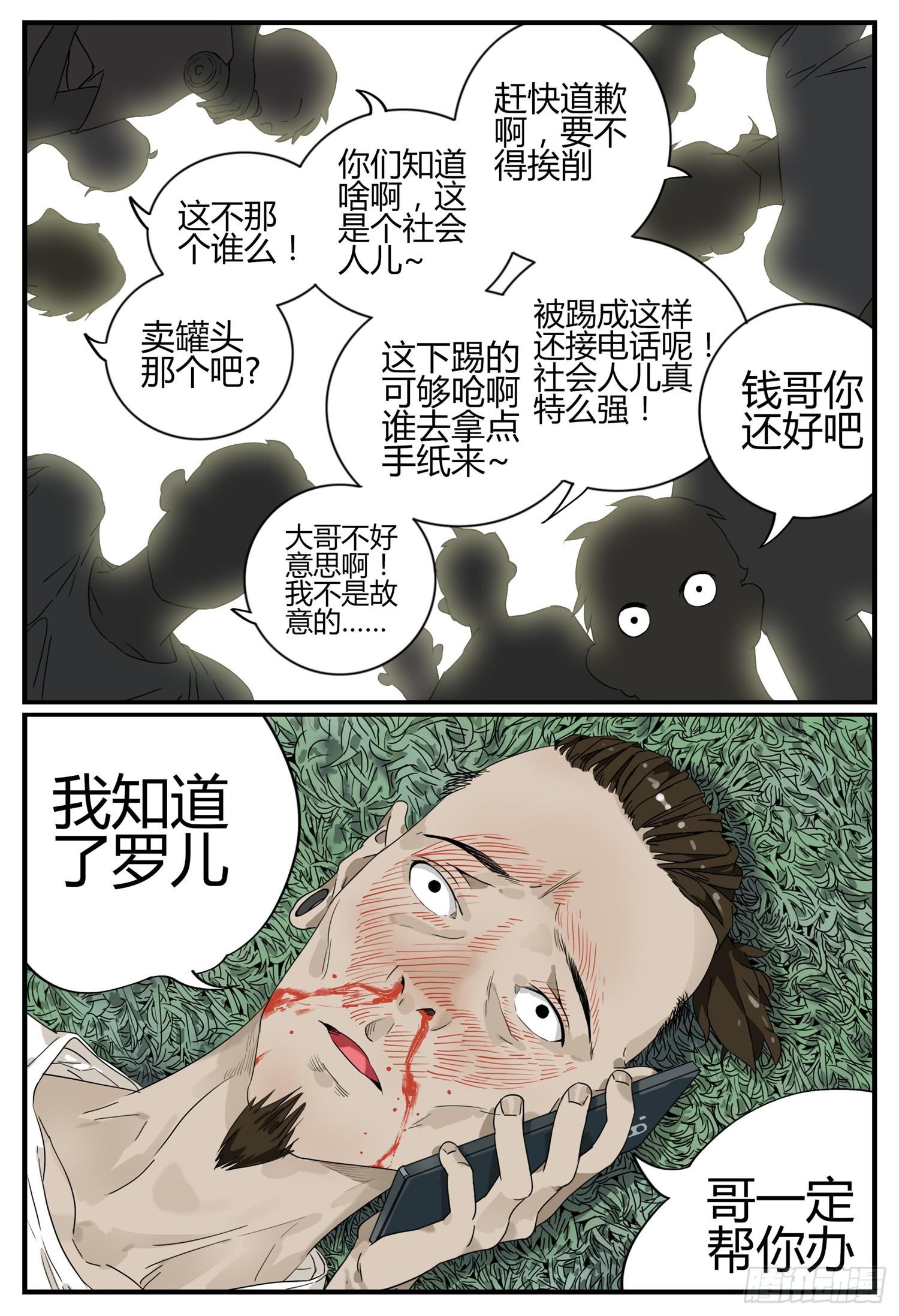 第七话 钱途的前途 14