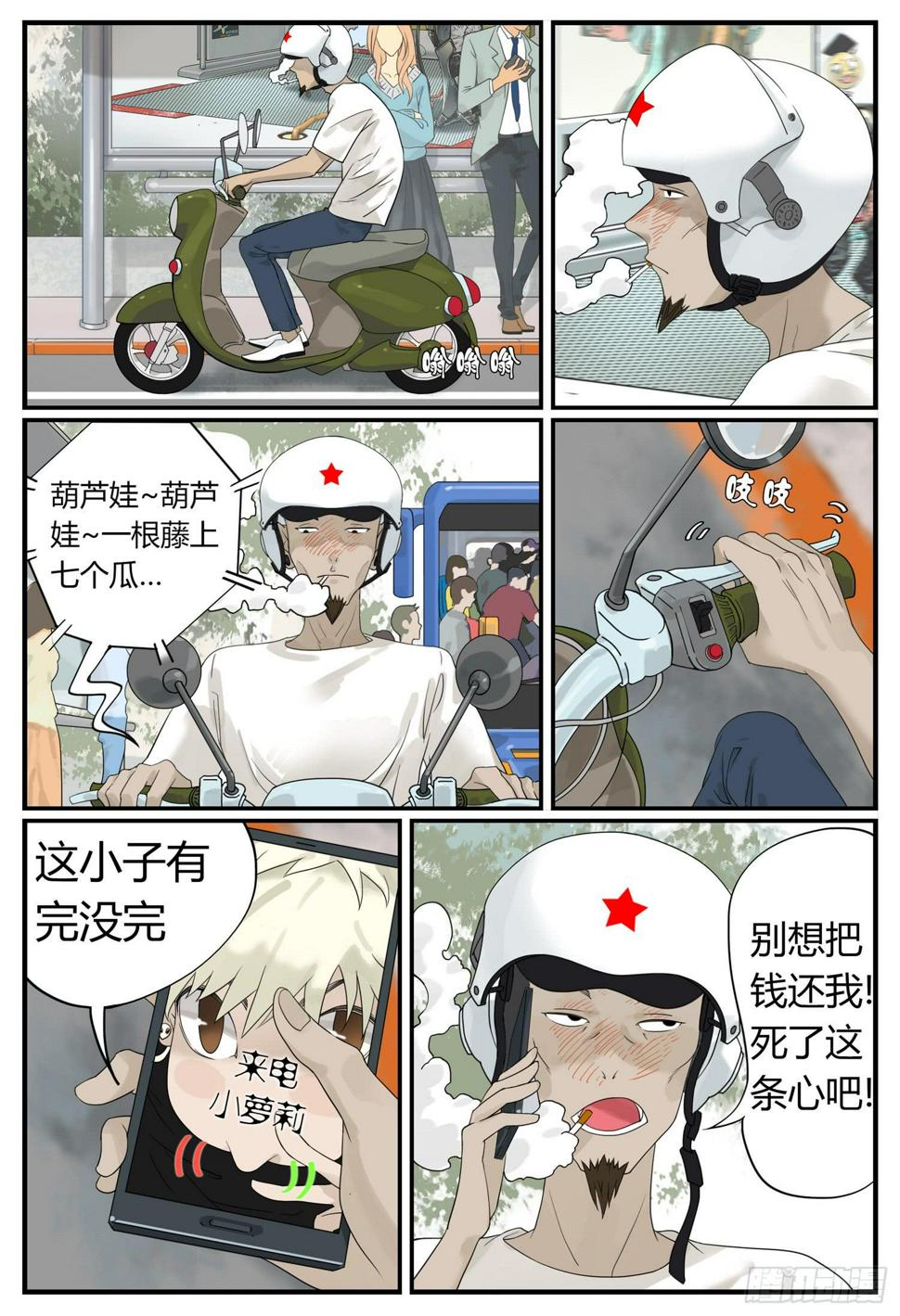 第九话 钱途的前途 21