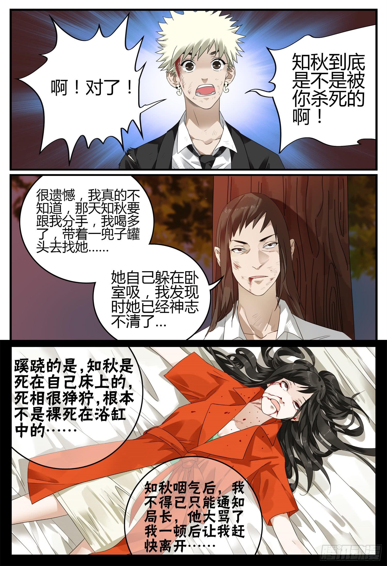 第二十四话 生死之恋11