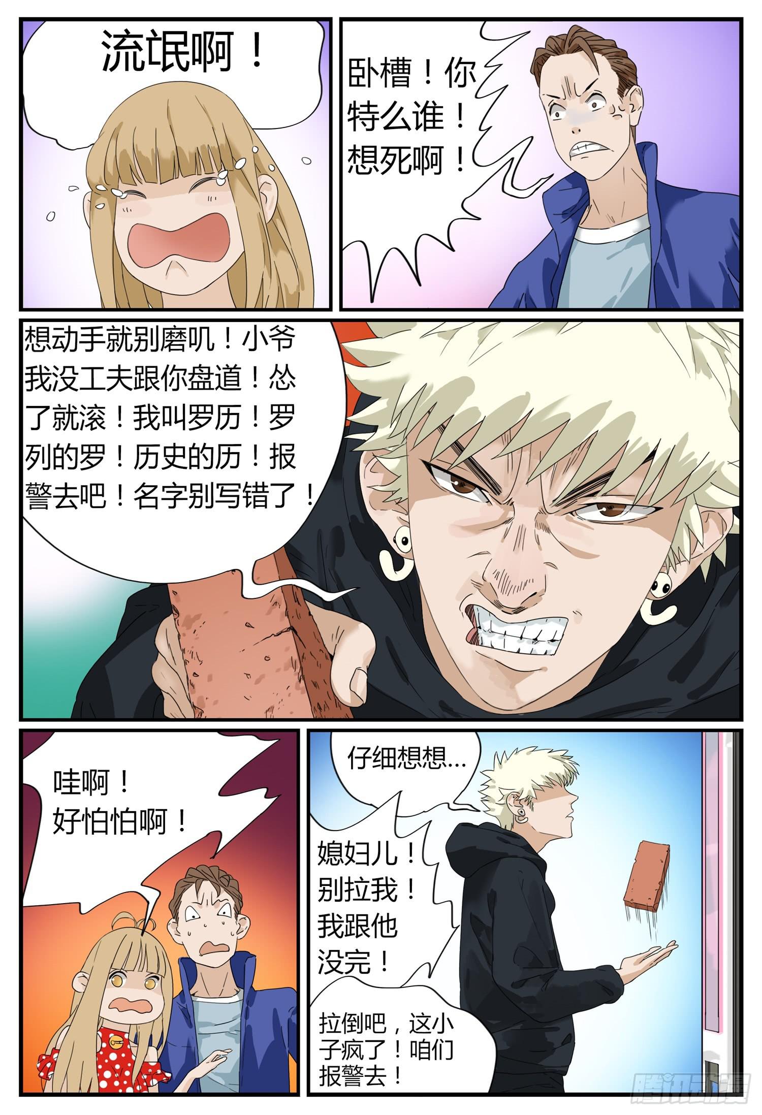 第十一话 罗历暴走14