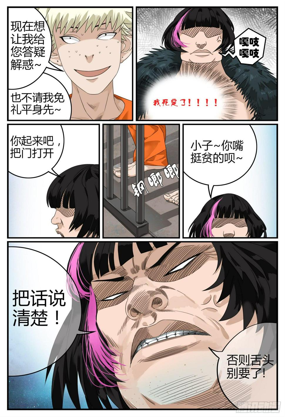 第十三话 罗大忽悠3