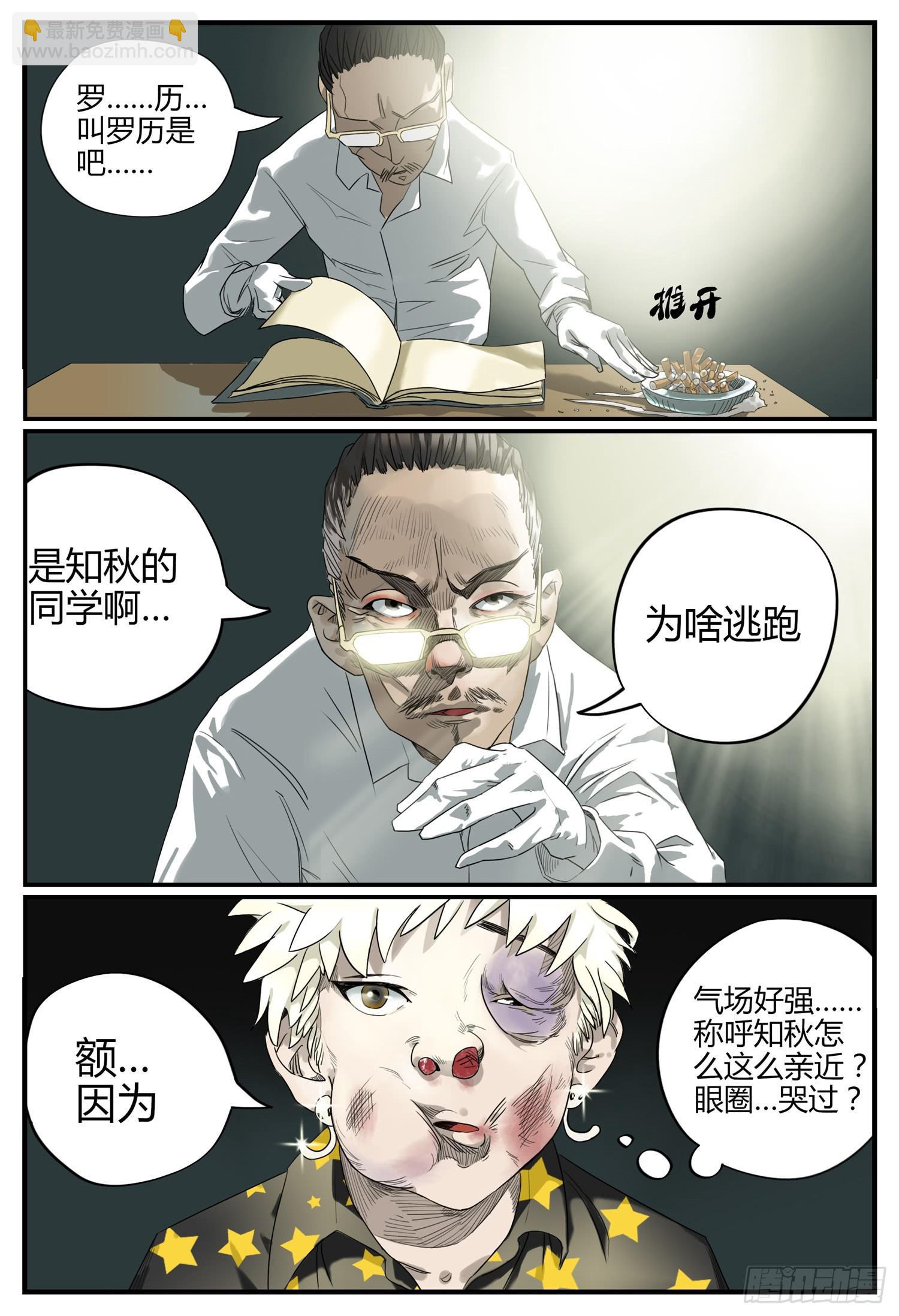第二话 消失的女儿7