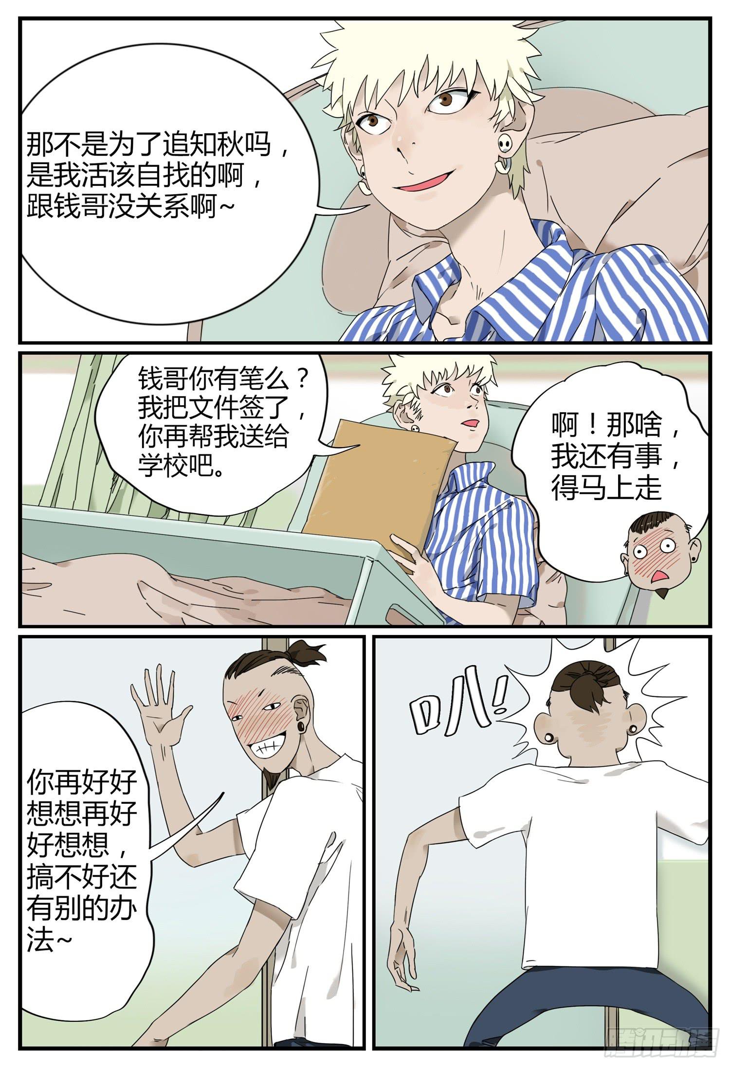 第七话 钱途的前途 110