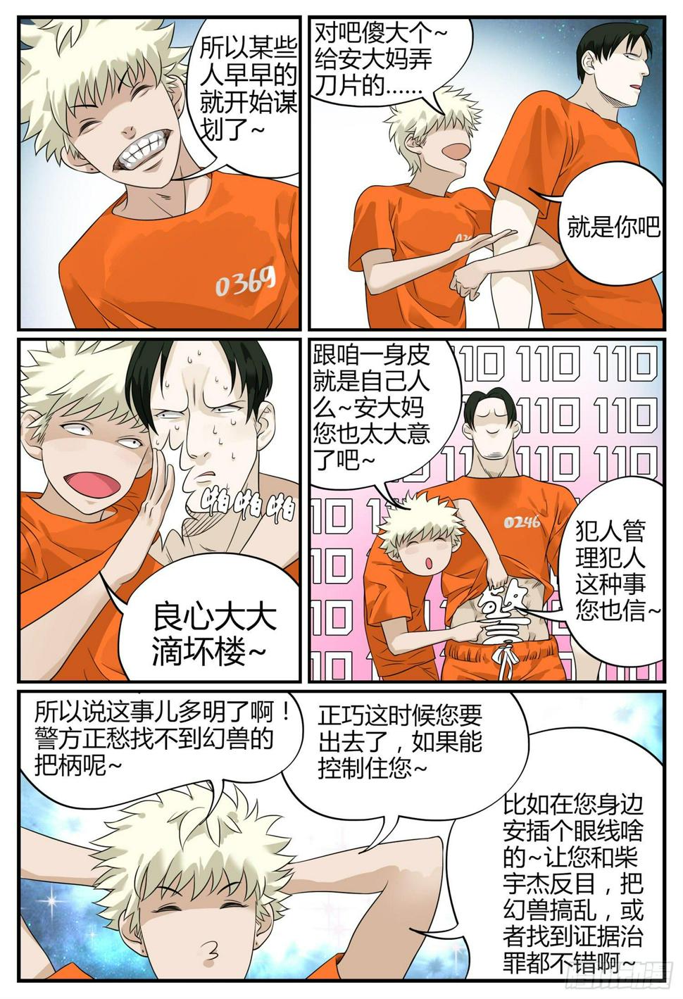 第十三话 罗大忽悠6