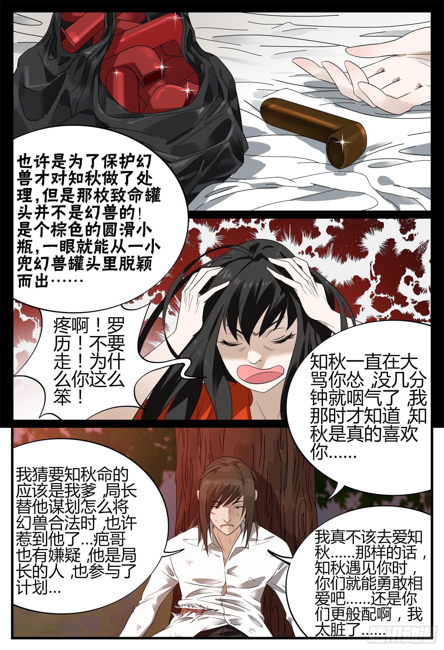 第二十四话 生死之恋12