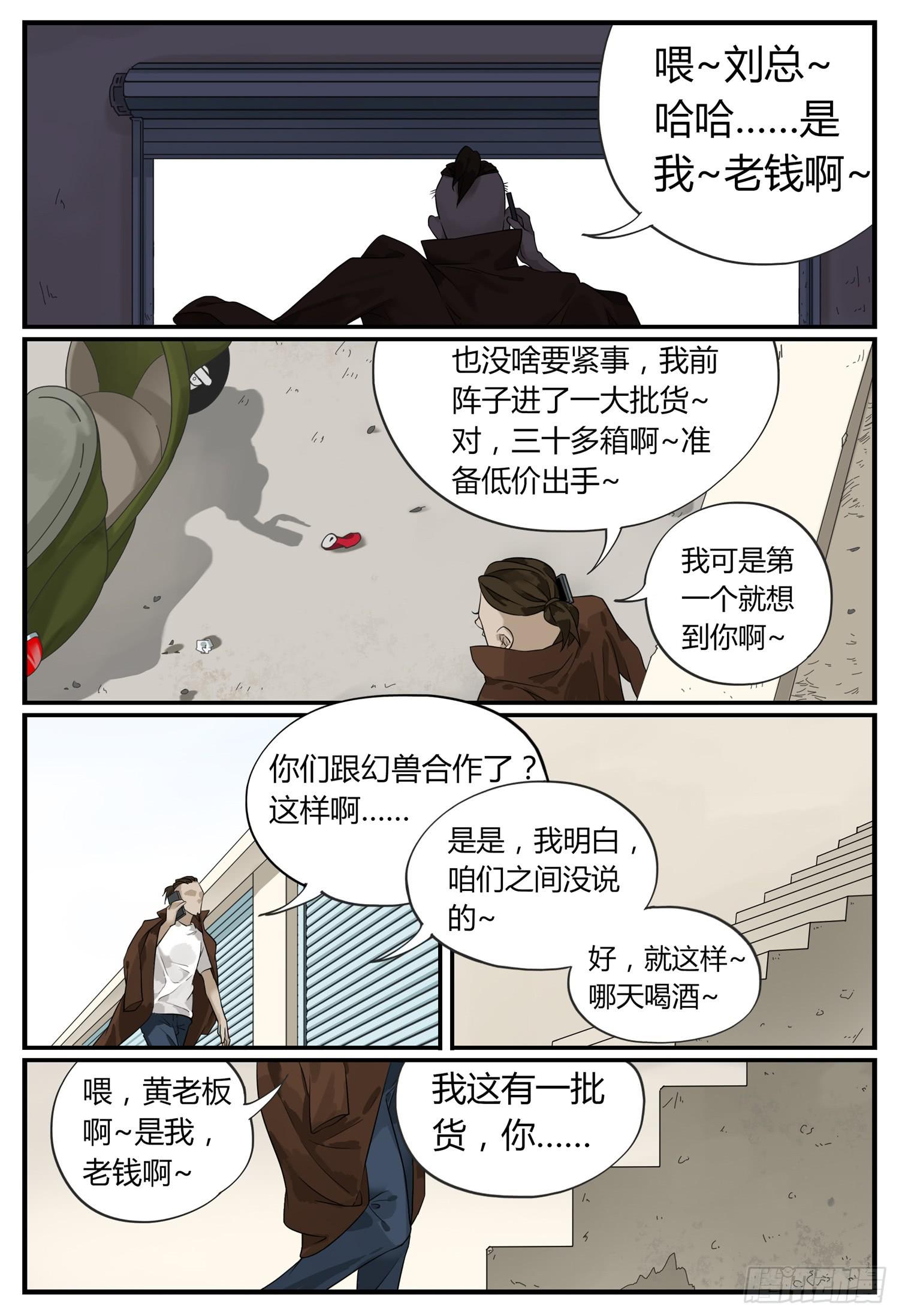 第十话 钱途的前途 34