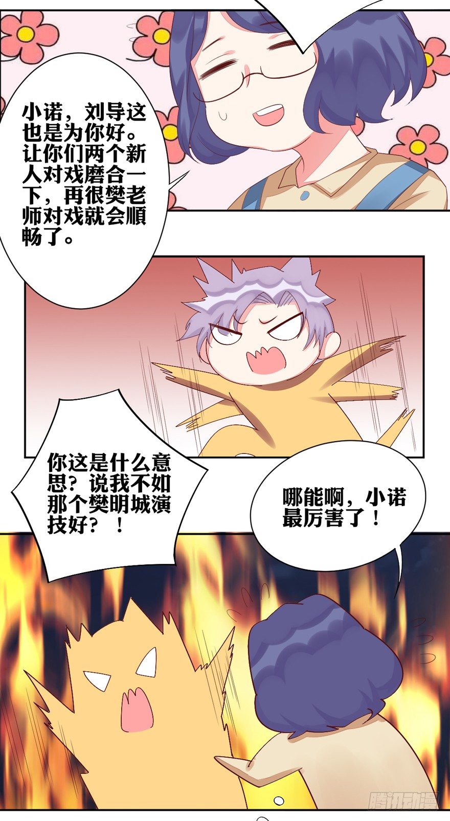 你说谁？37