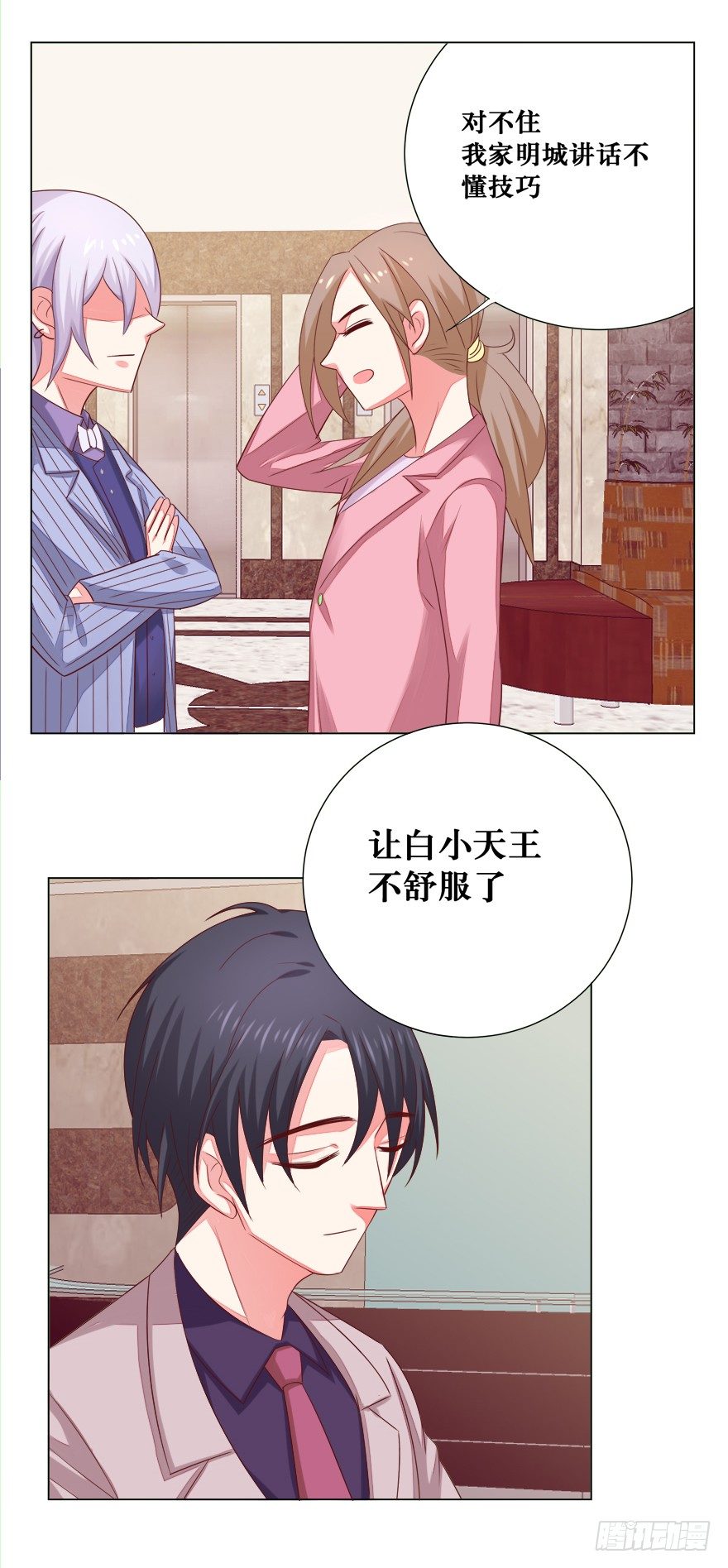 你说谁？8