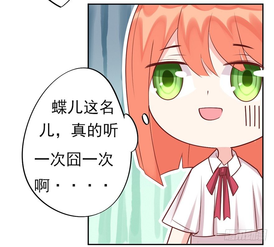 我，我叫蝶儿29