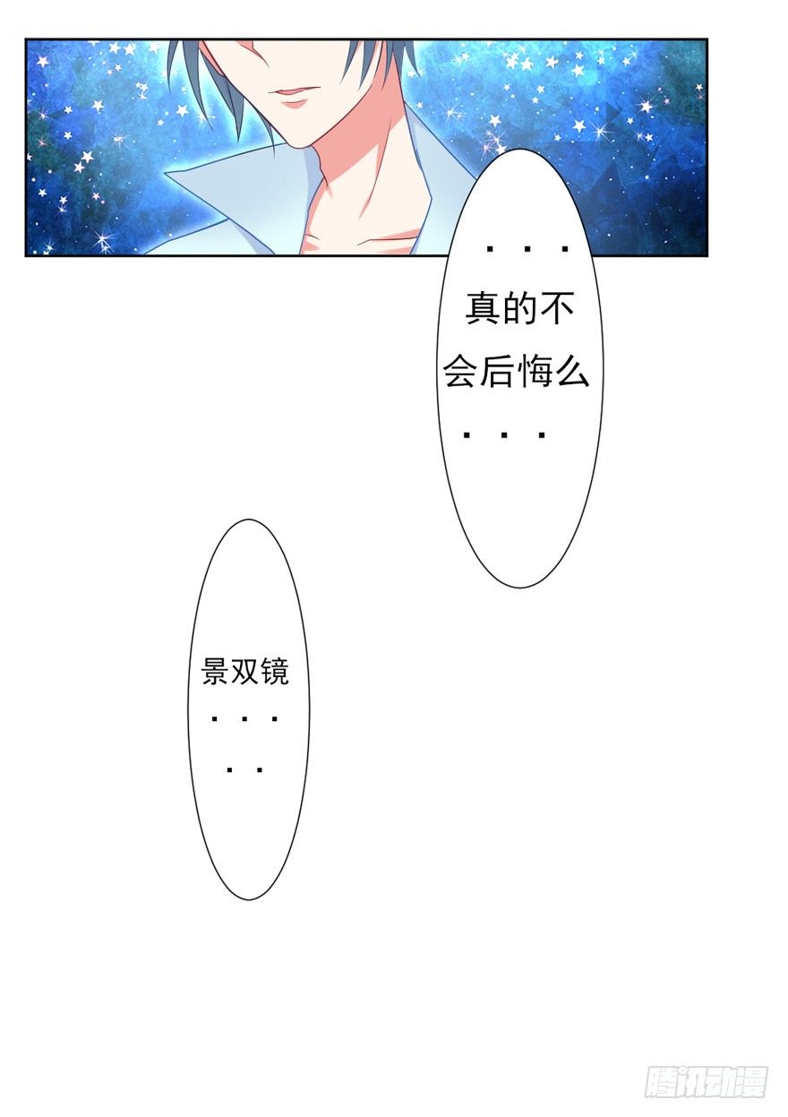 你会后悔吗？32