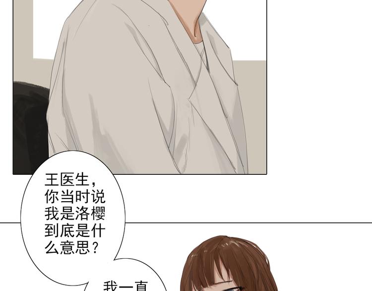 第15话 我，就是死去的洛璎吗8
