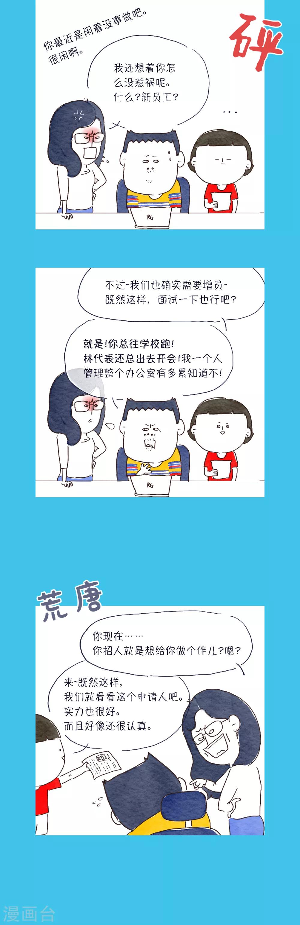 第14话 工作本是要开心的…1
