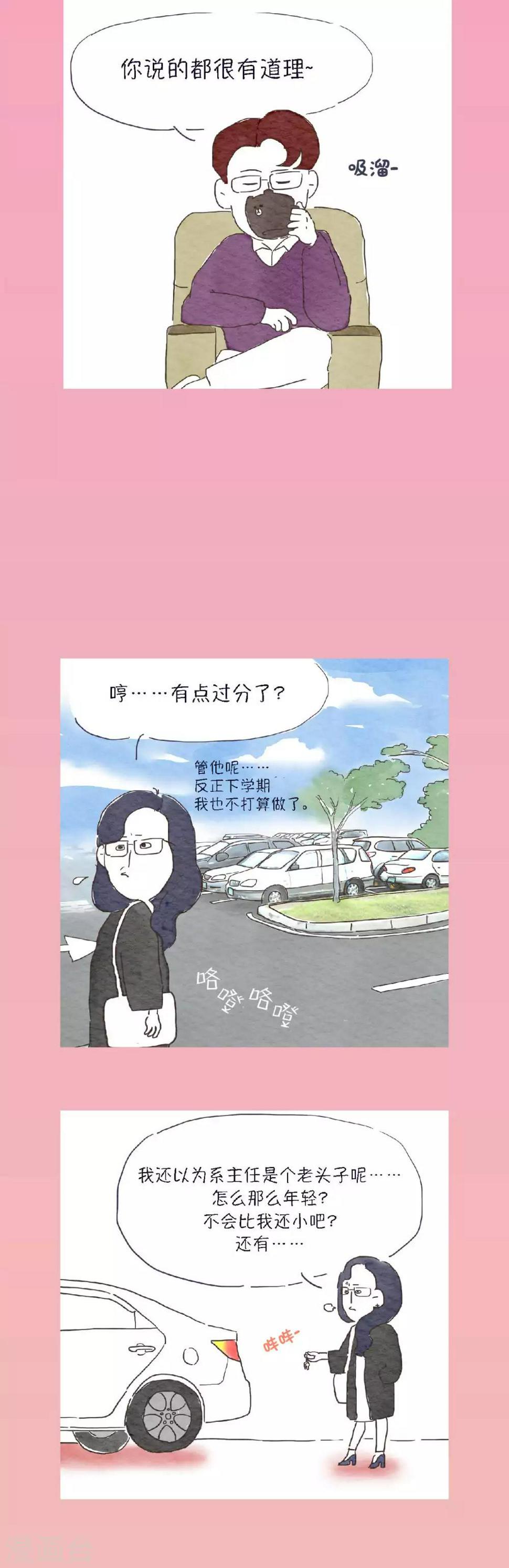 第9话 我们学生交的学费都去哪了？！9