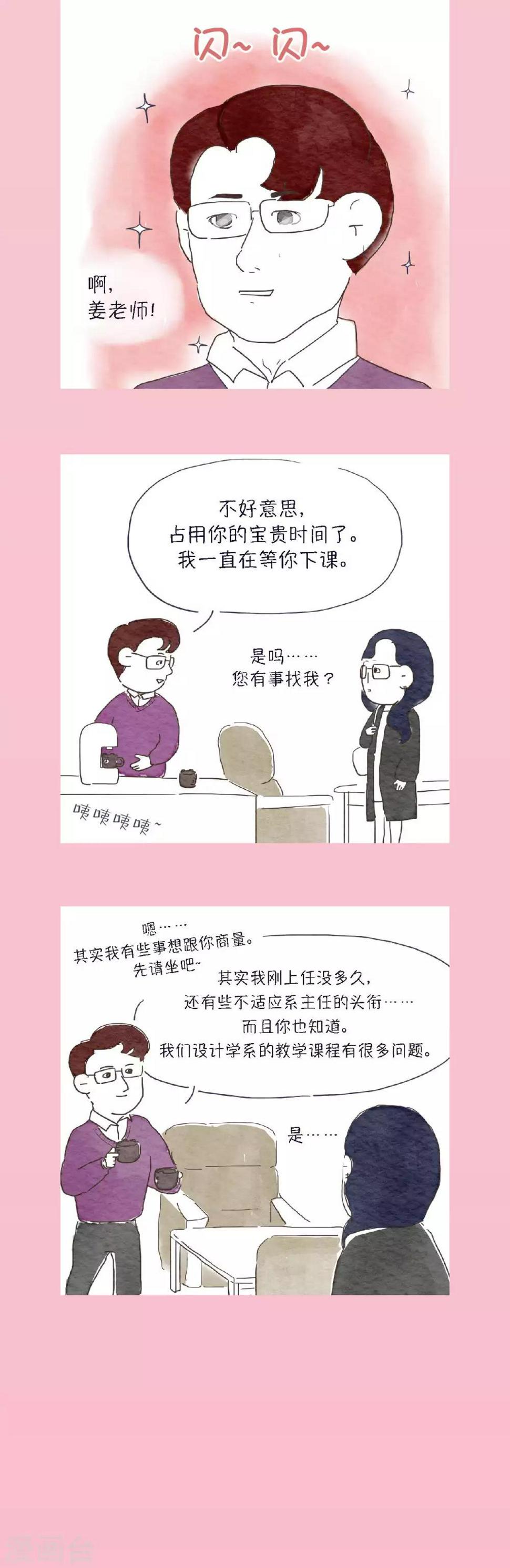 第9话 我们学生交的学费都去哪了？！6