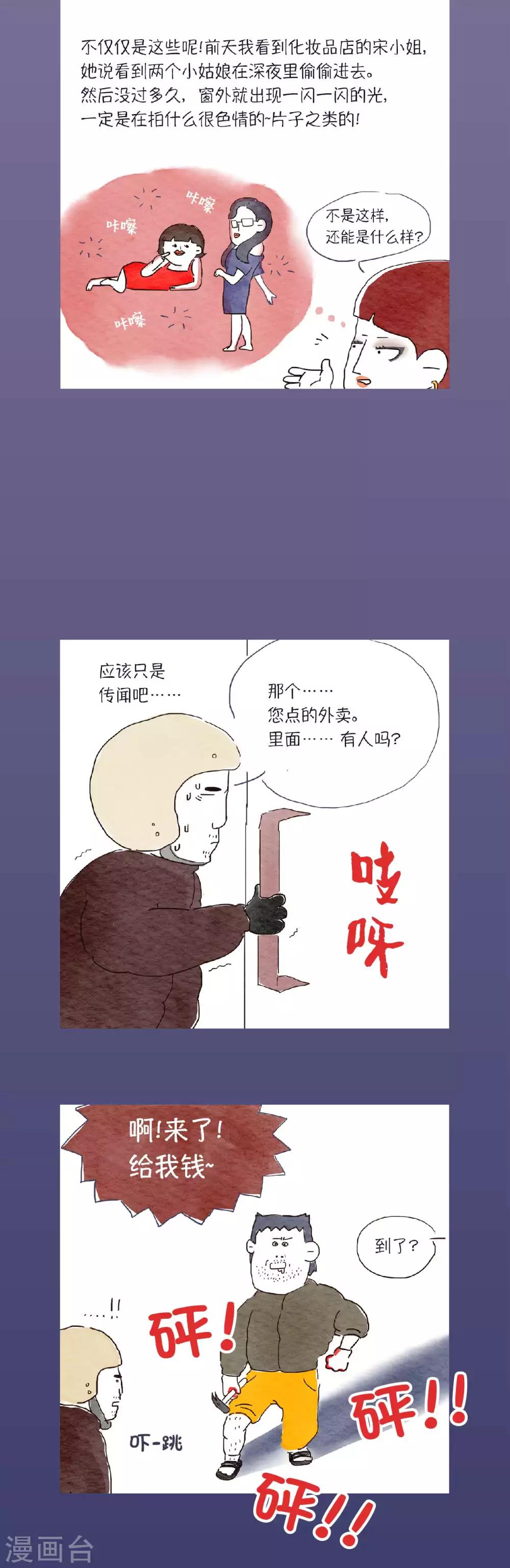 第5话 肉店楼上工作室5