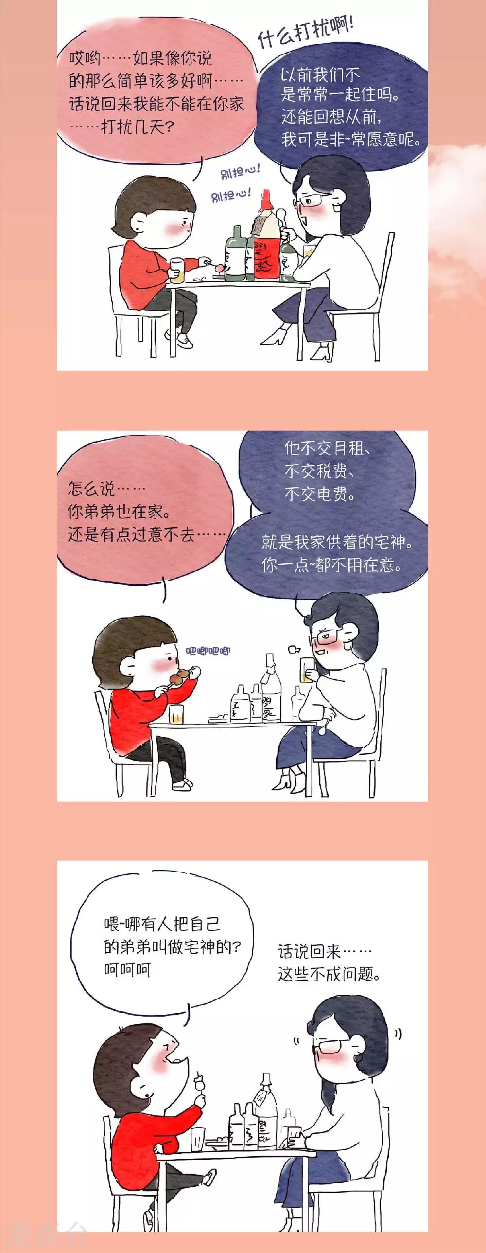 第3话 要不，我们一起来？5