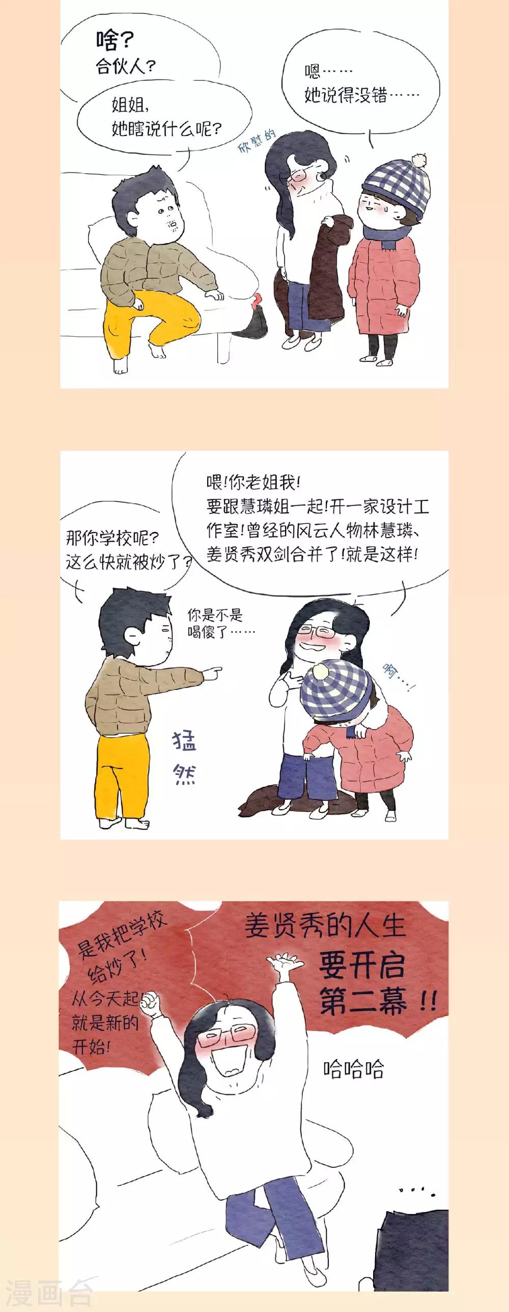 第3话 要不，我们一起来？8